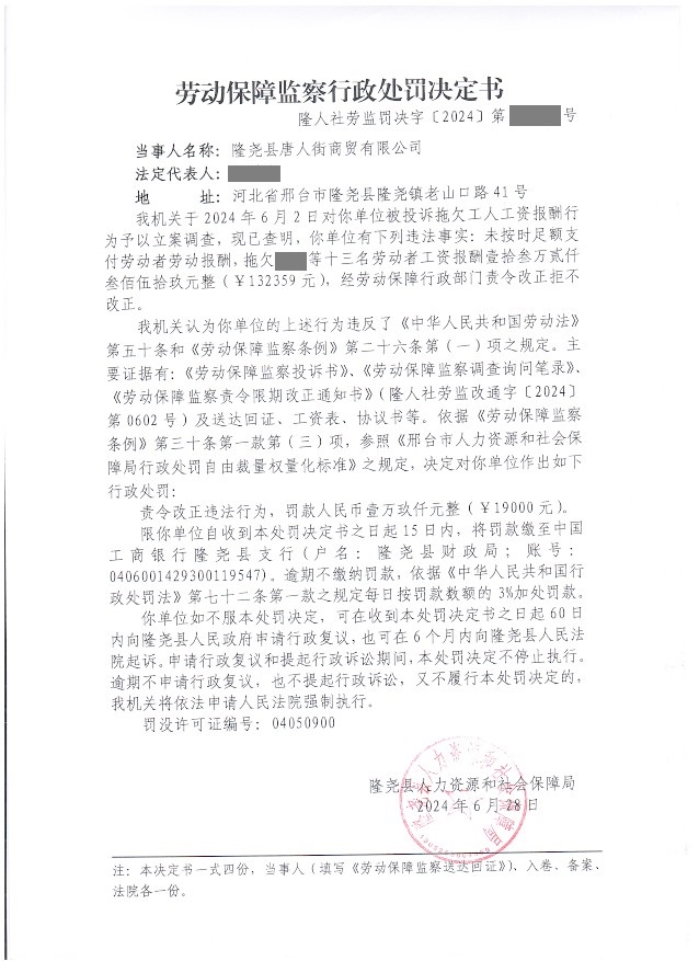 处罚决定书.jpg