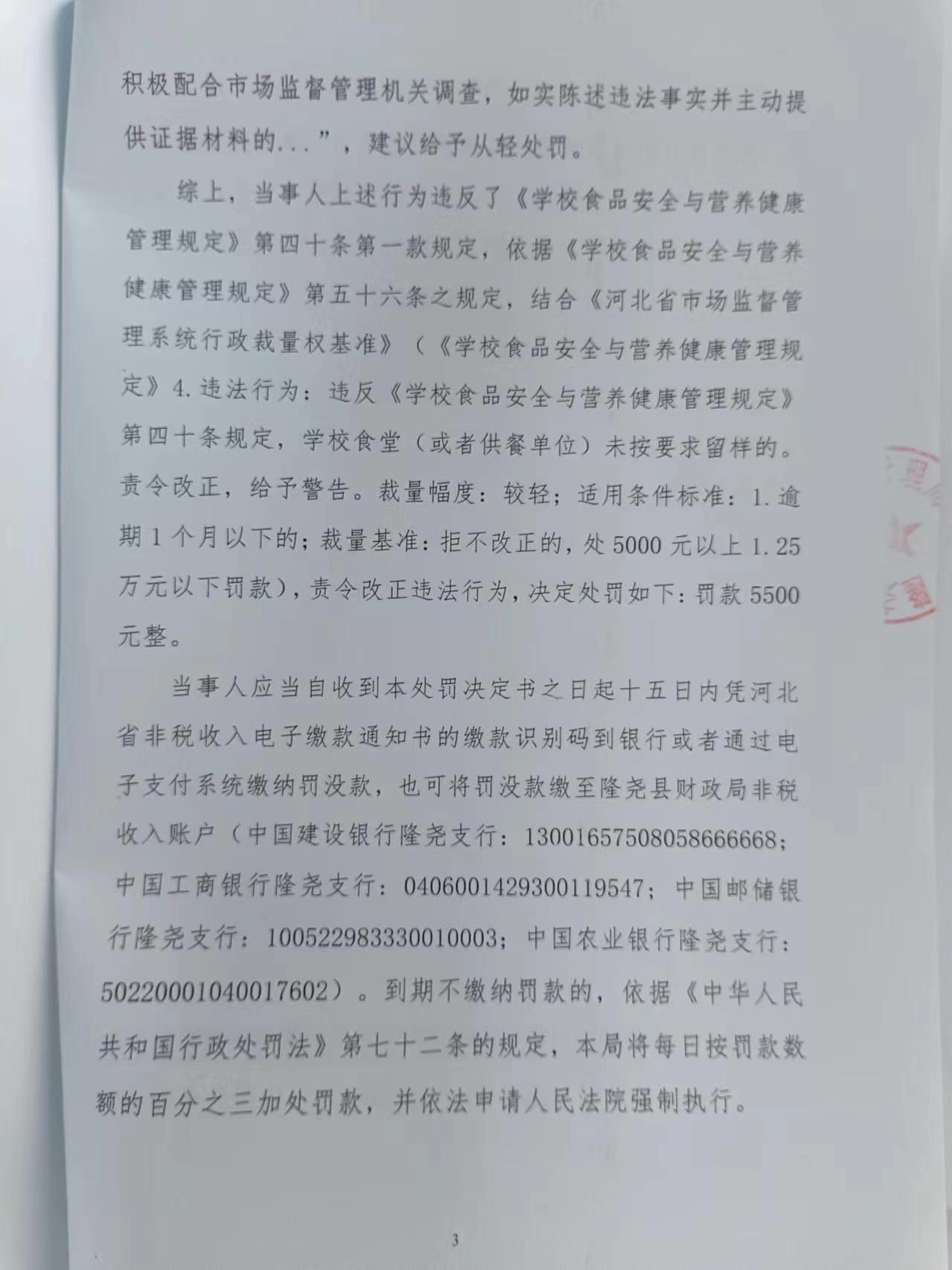 东处罚8号-3.jpg