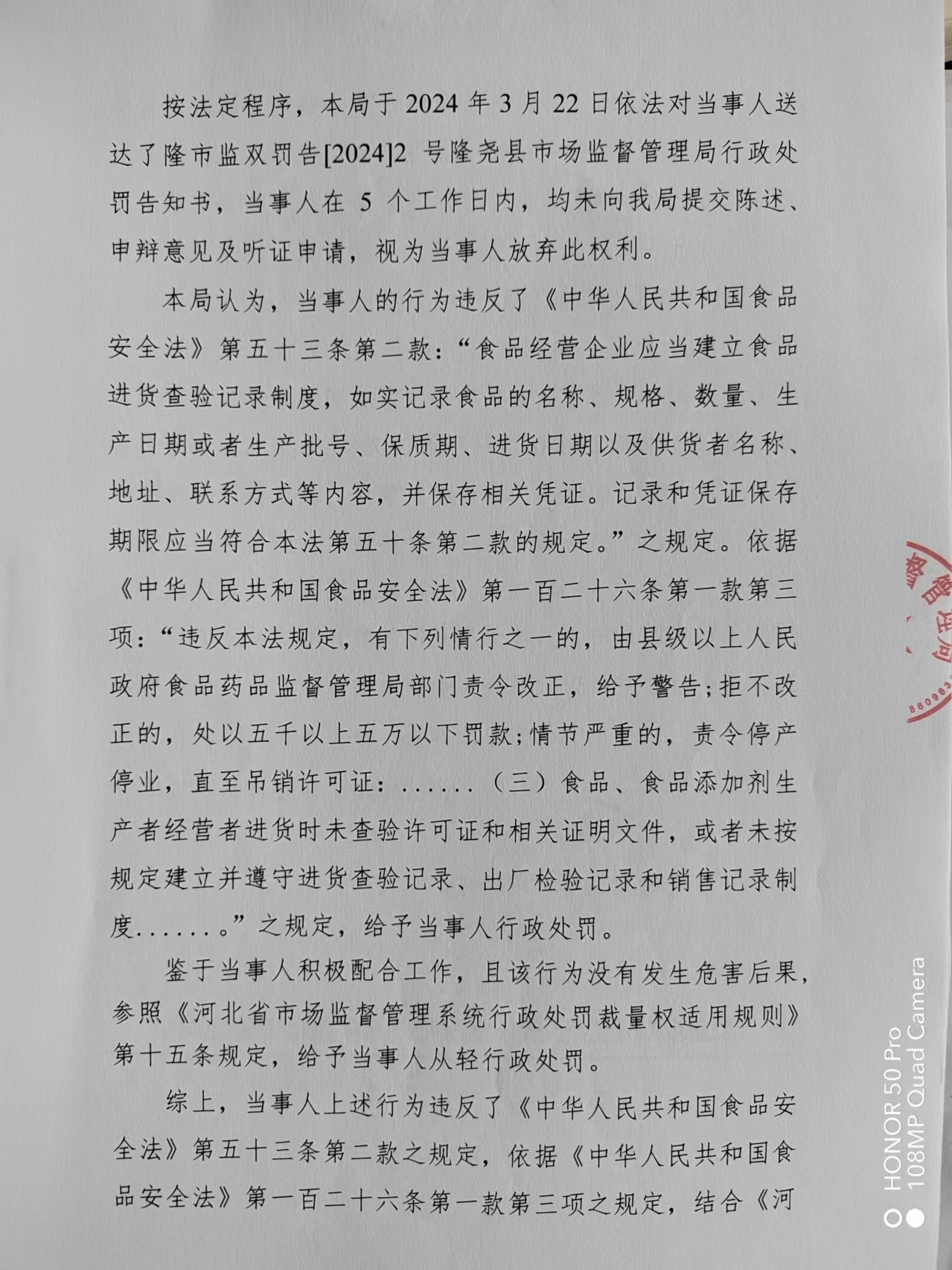 隆市监双[2024]3号第二 页.jpg