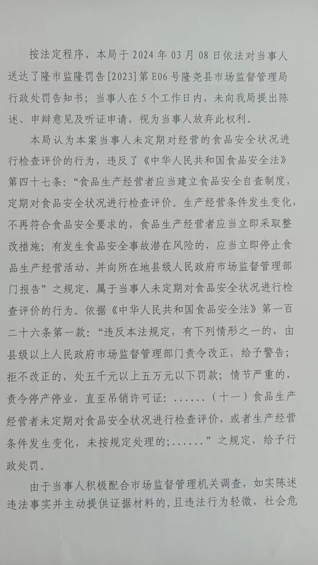 隆尧县东河现霞食品店 (4).jpg