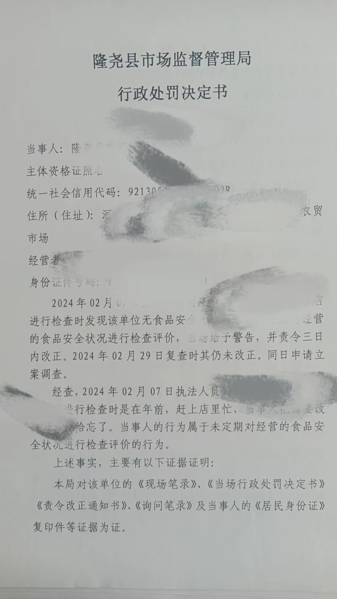 隆尧县东河现霞食品店 (1).jpg