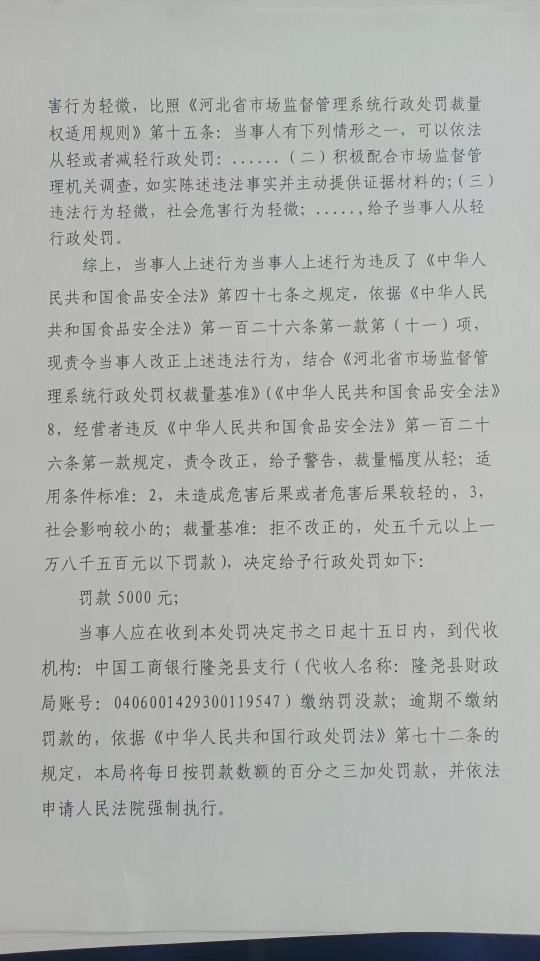 隆尧县东河现霞食品店 (2).jpg