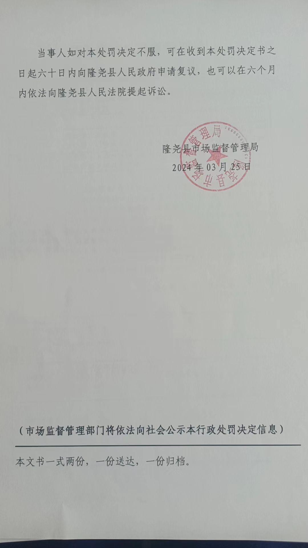 隆尧县东河现霞食品店 (3).jpg