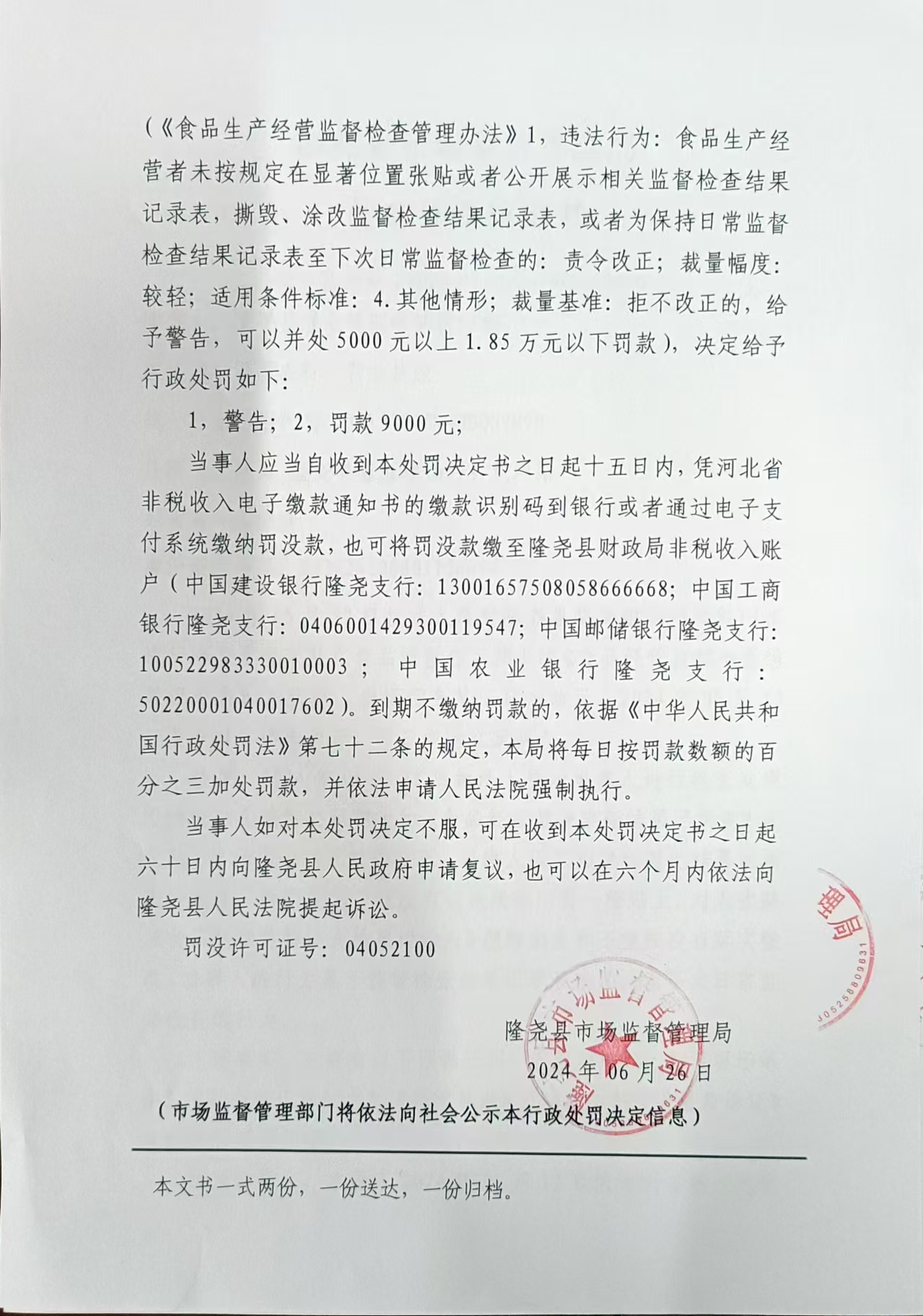 隆尧县隆尧镇德峰调料门市 (3).jpg