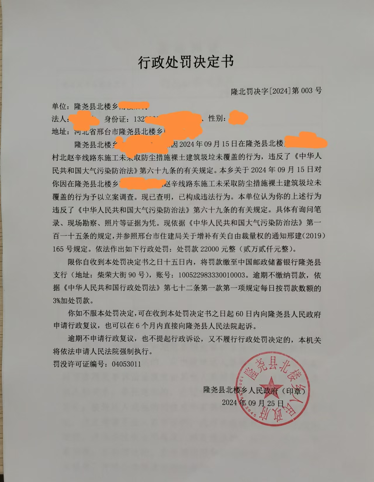 行政处罚决定书.jpg