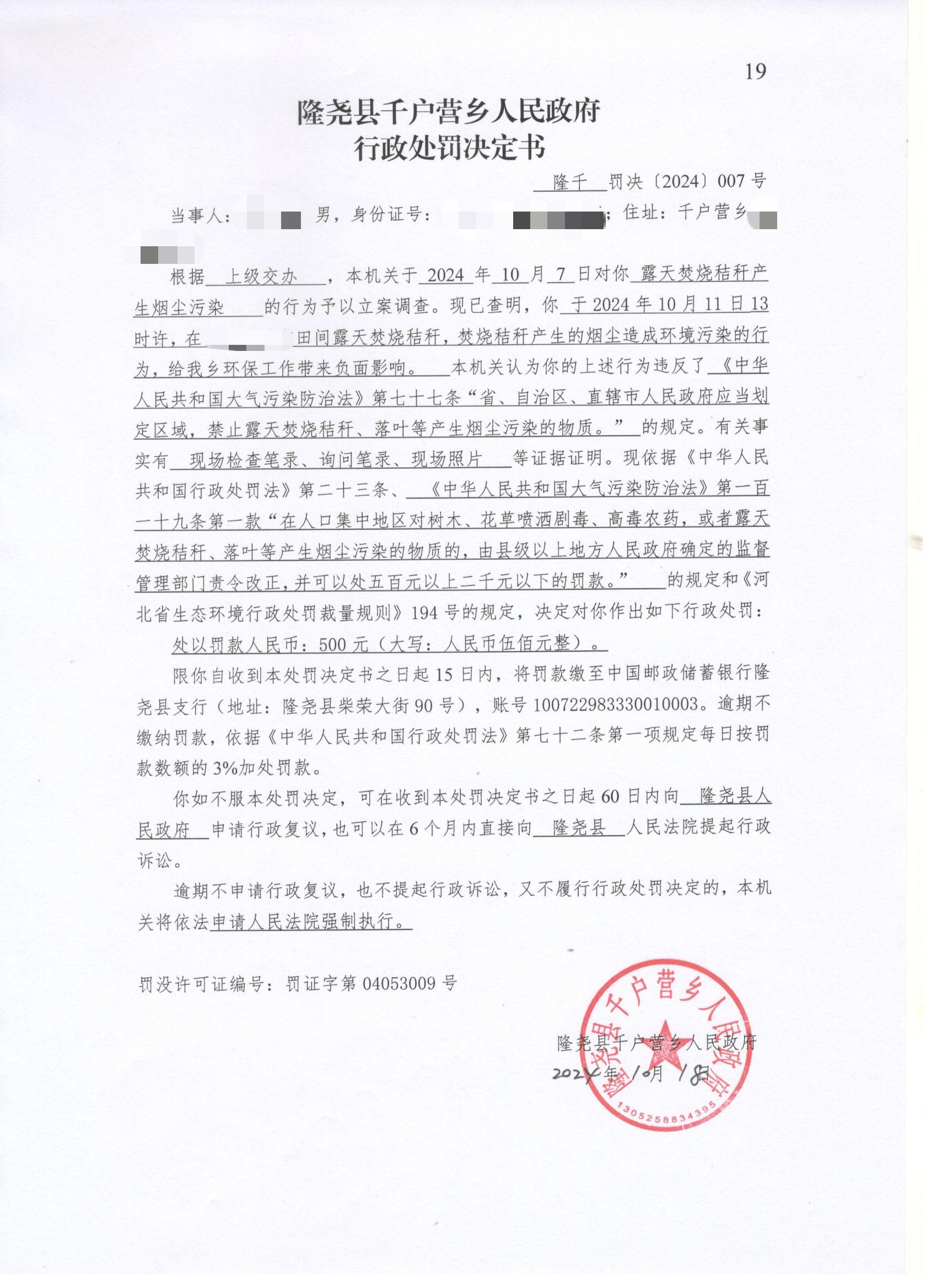 隆千罚决[2024]007号.jpg