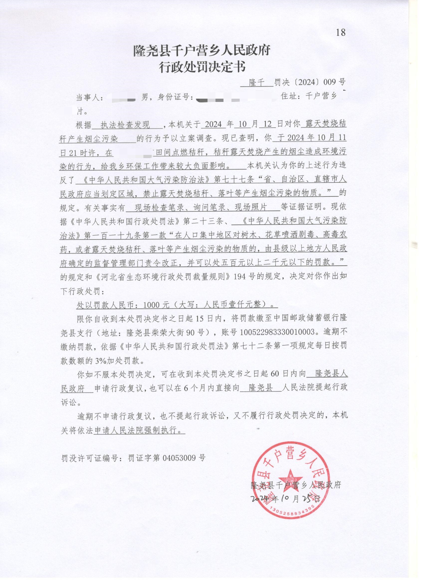 隆千罚决[2024]009号.jpg