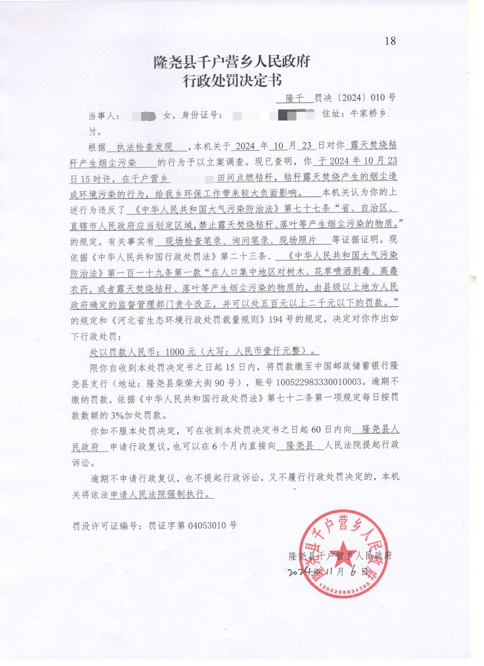 隆千罚决[2024]010号.jpg