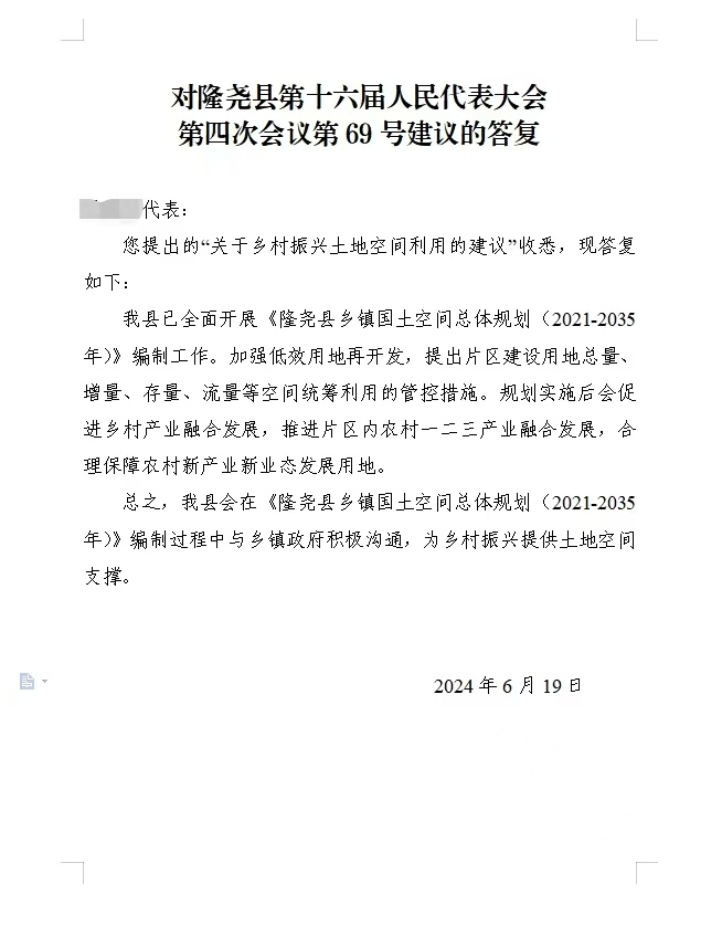 隆尧县自然资源和规划局对隆尧县第十六届人民代表大会第四次会议第69号建议的答复.jpg