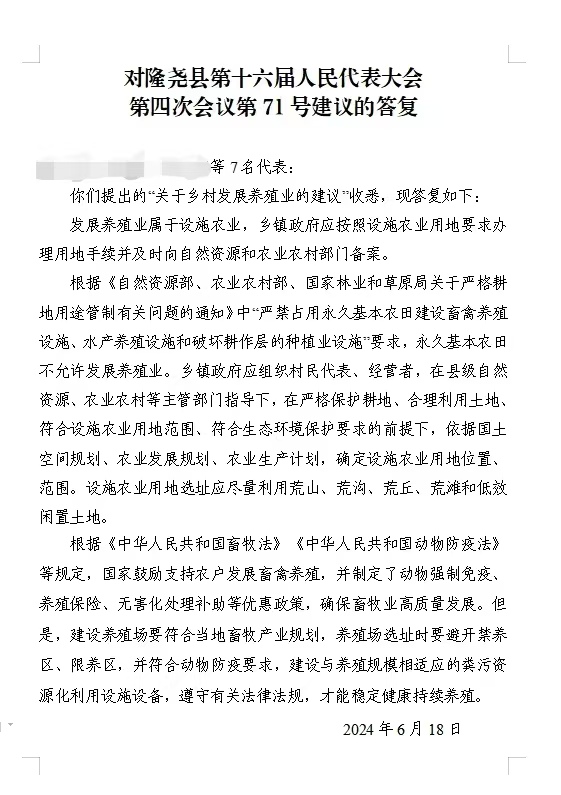 隆尧县自然资源和规划局对隆尧县第十六届人民代表大会第四次会议第71号建议的答复.jpg
