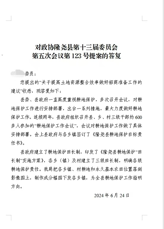隆尧县自然资源和规划局对政协隆尧县第十三届委员会第五次会议第123号提案的答复.jpg