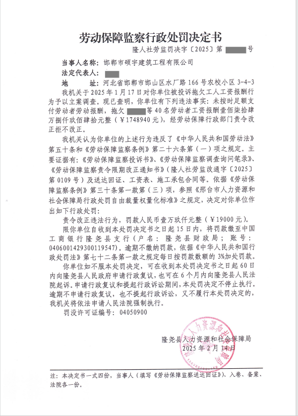 邯郸市硕宇建筑工程有限公司处罚决定.png