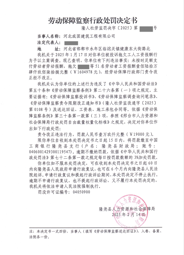 河北或固建筑工程有限公司处罚决定.png