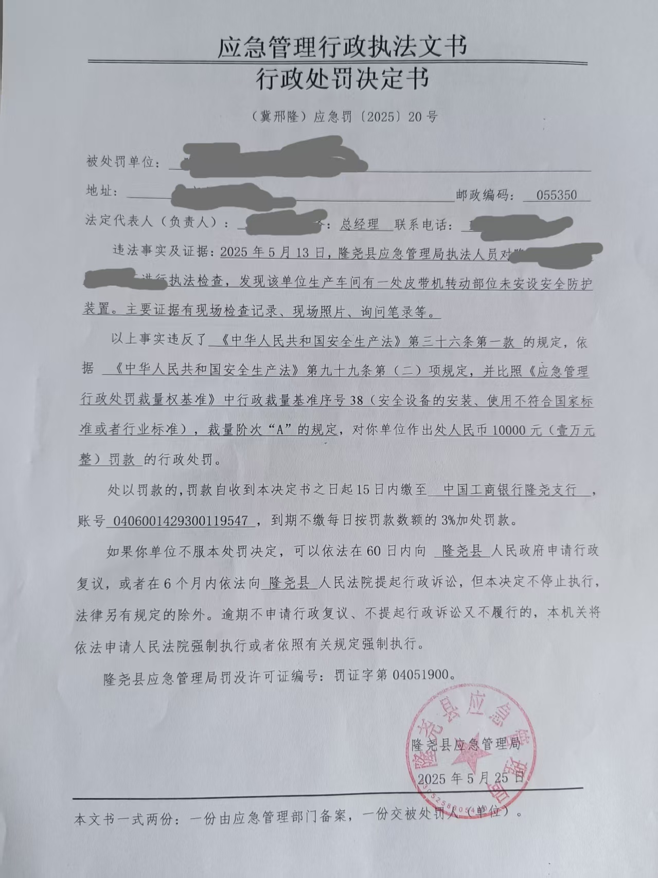 行政处罚〔2025〕20号.jpg