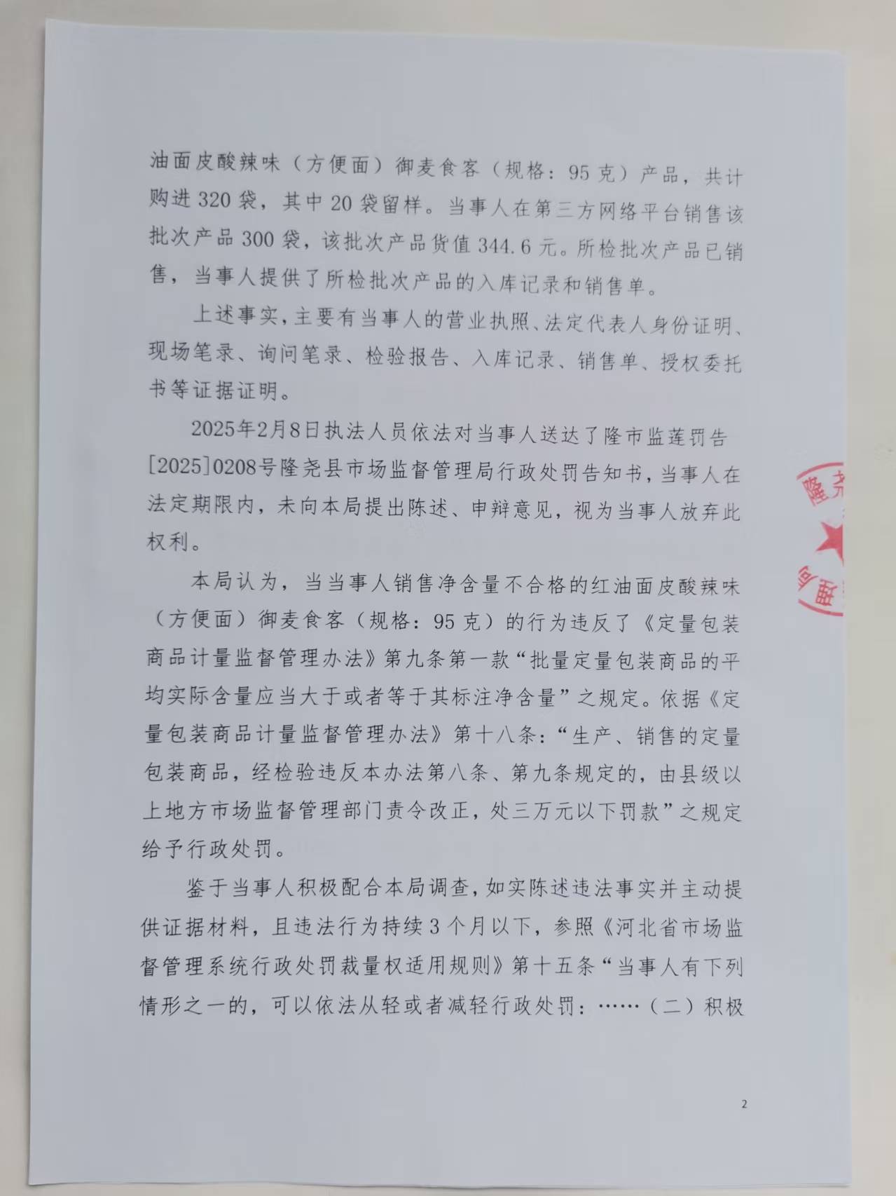 冀市监邢处〔2025〕13052525000057号2.jpg