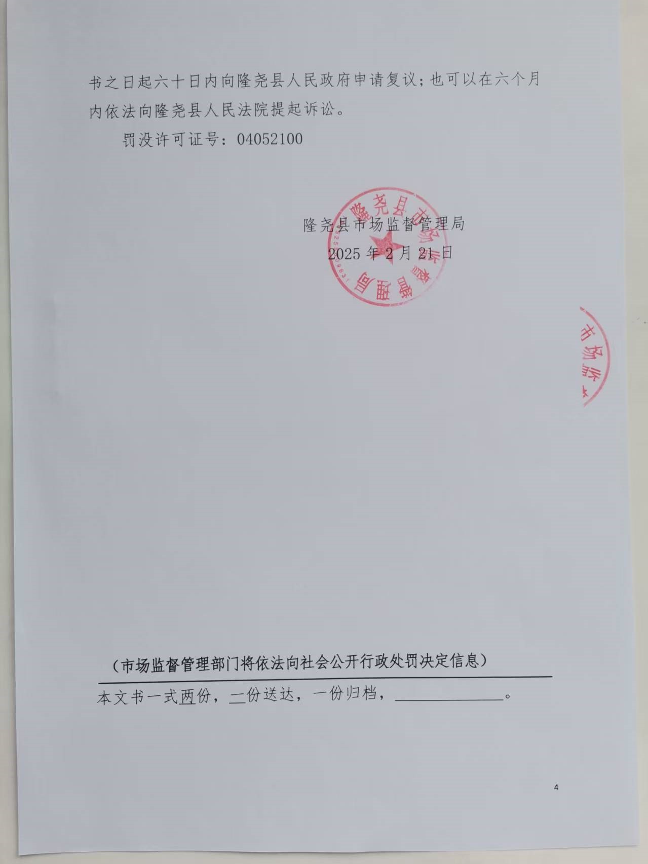 冀市监邢处〔2025〕13052525000057号4.jpg