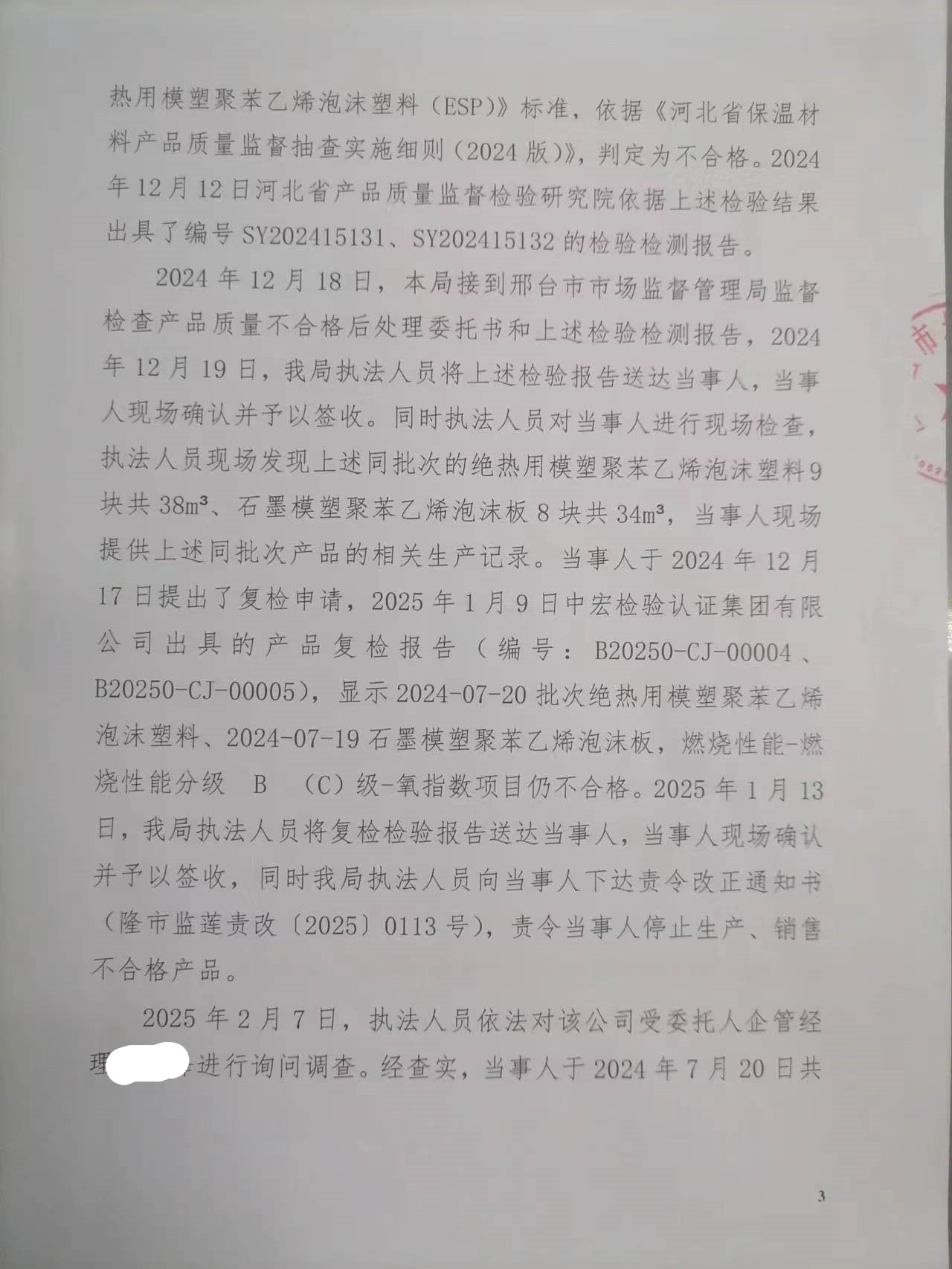 冀市监邢处〔2025〕13052525000063号3.jpg
