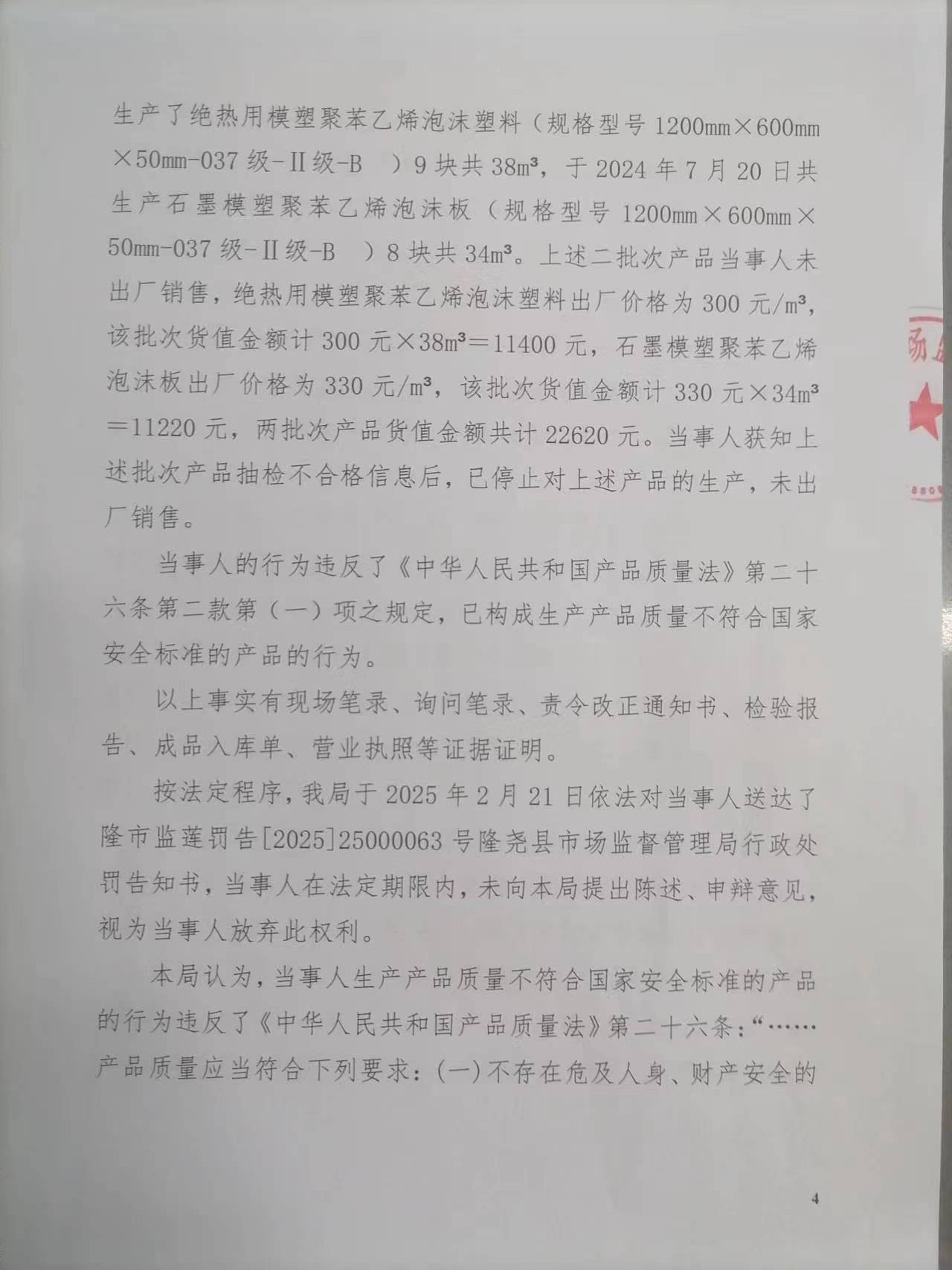 冀市监邢处〔2025〕13052525000063号4.jpg