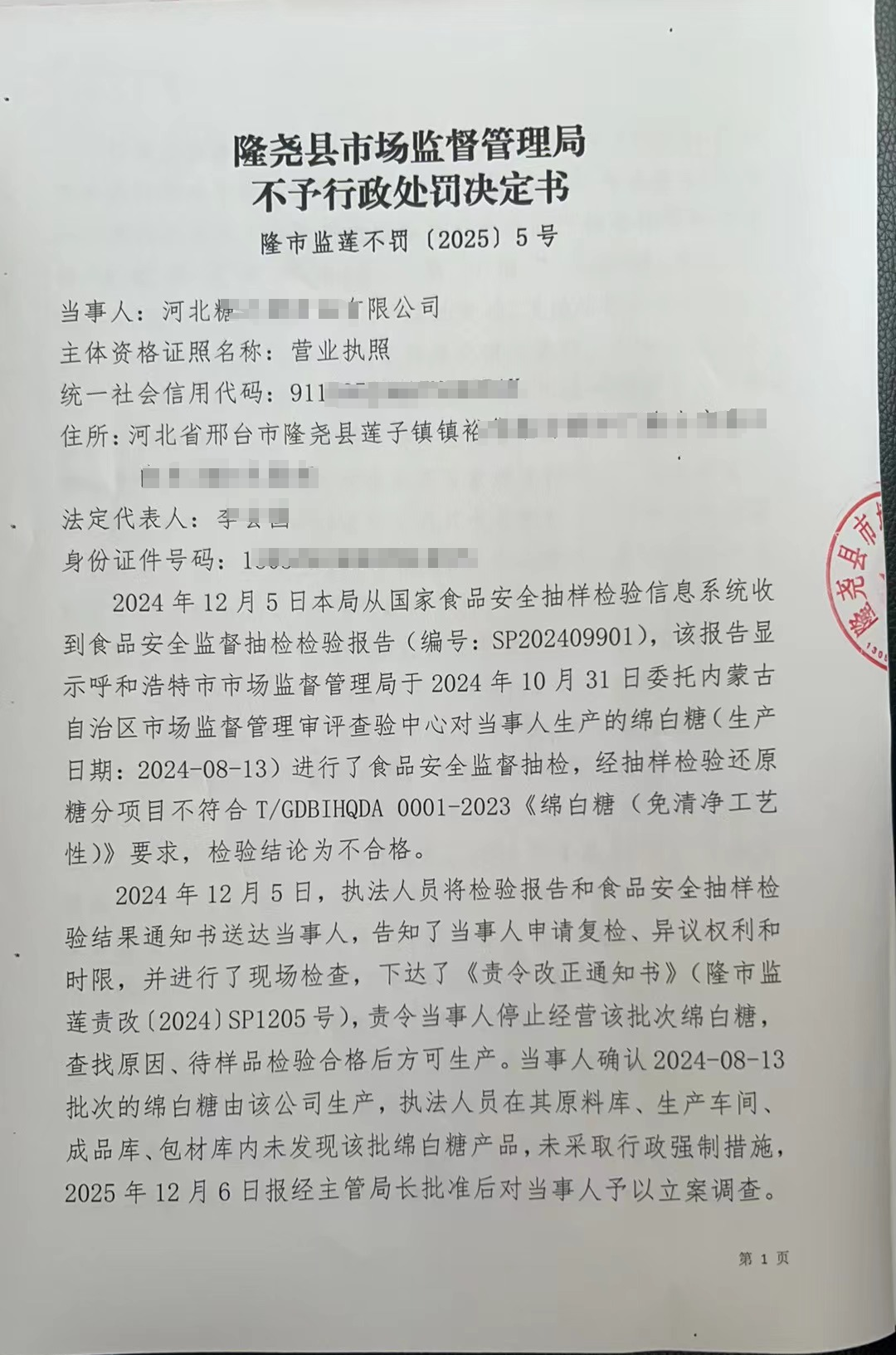 隆市监莲不罚〔2025〕5号 1.jpg