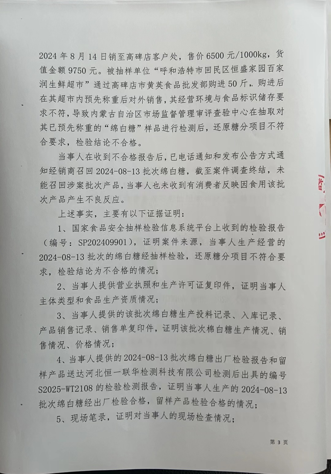 隆市监莲不罚〔2025〕5号 3.jpg