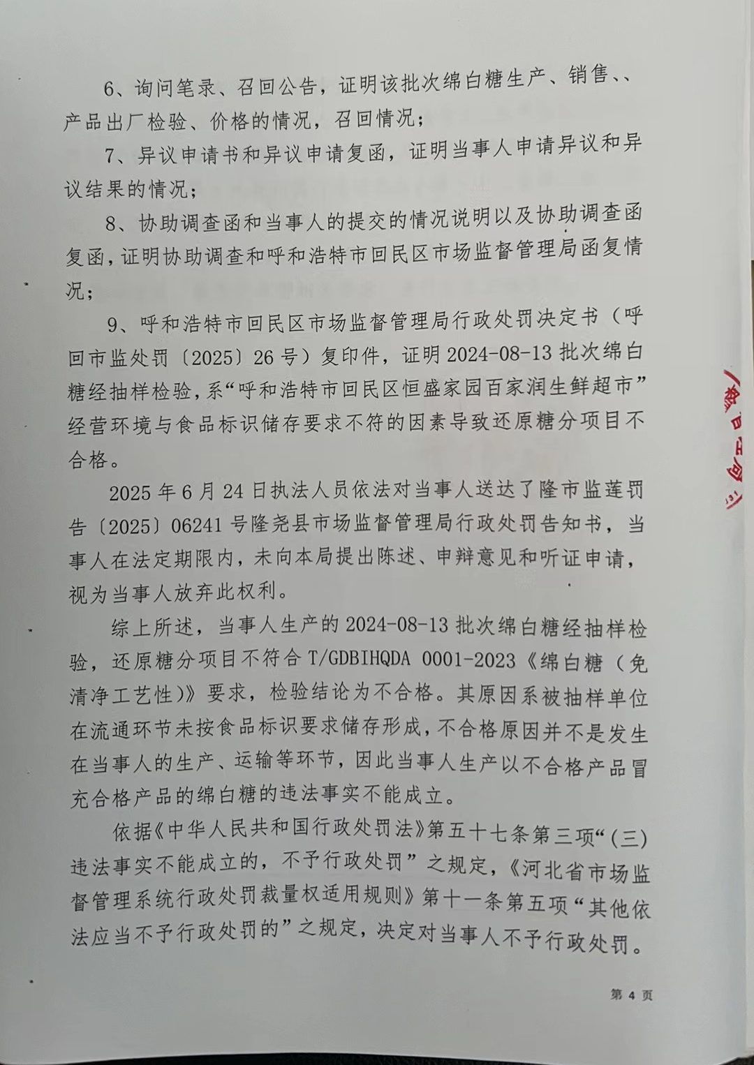 隆市监莲不罚〔2025〕5号 4.jpg