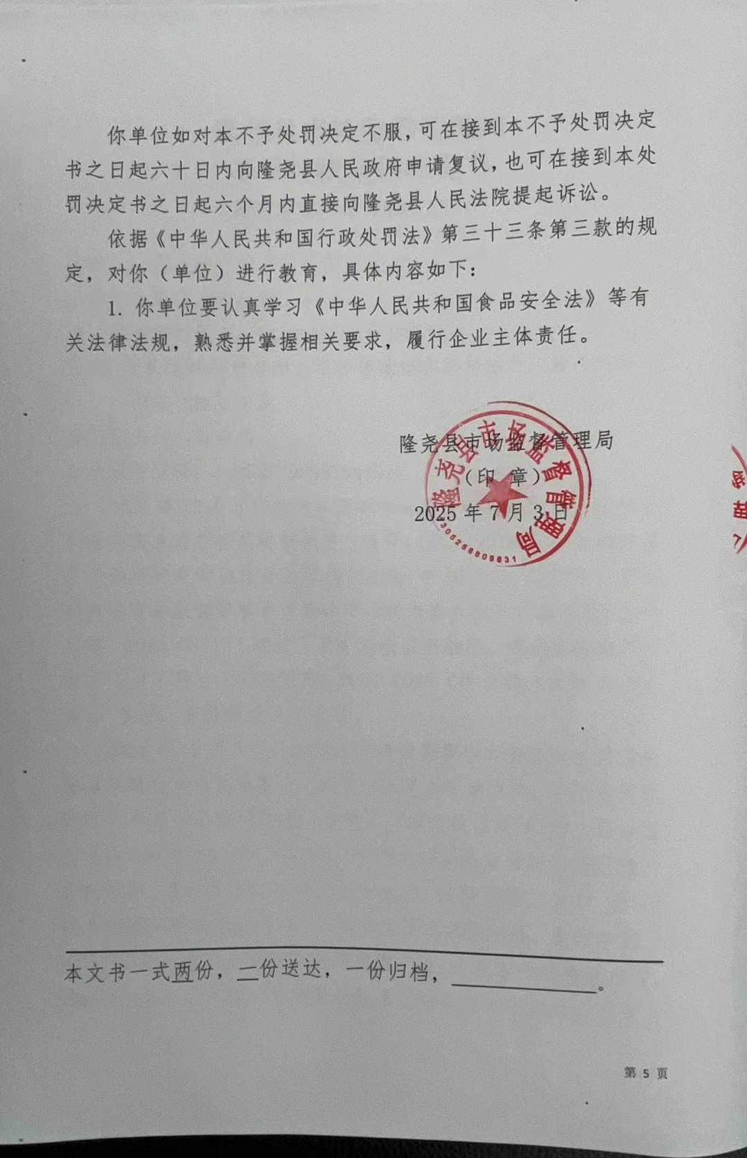 隆市监莲不罚〔2025〕5号 5.jpg