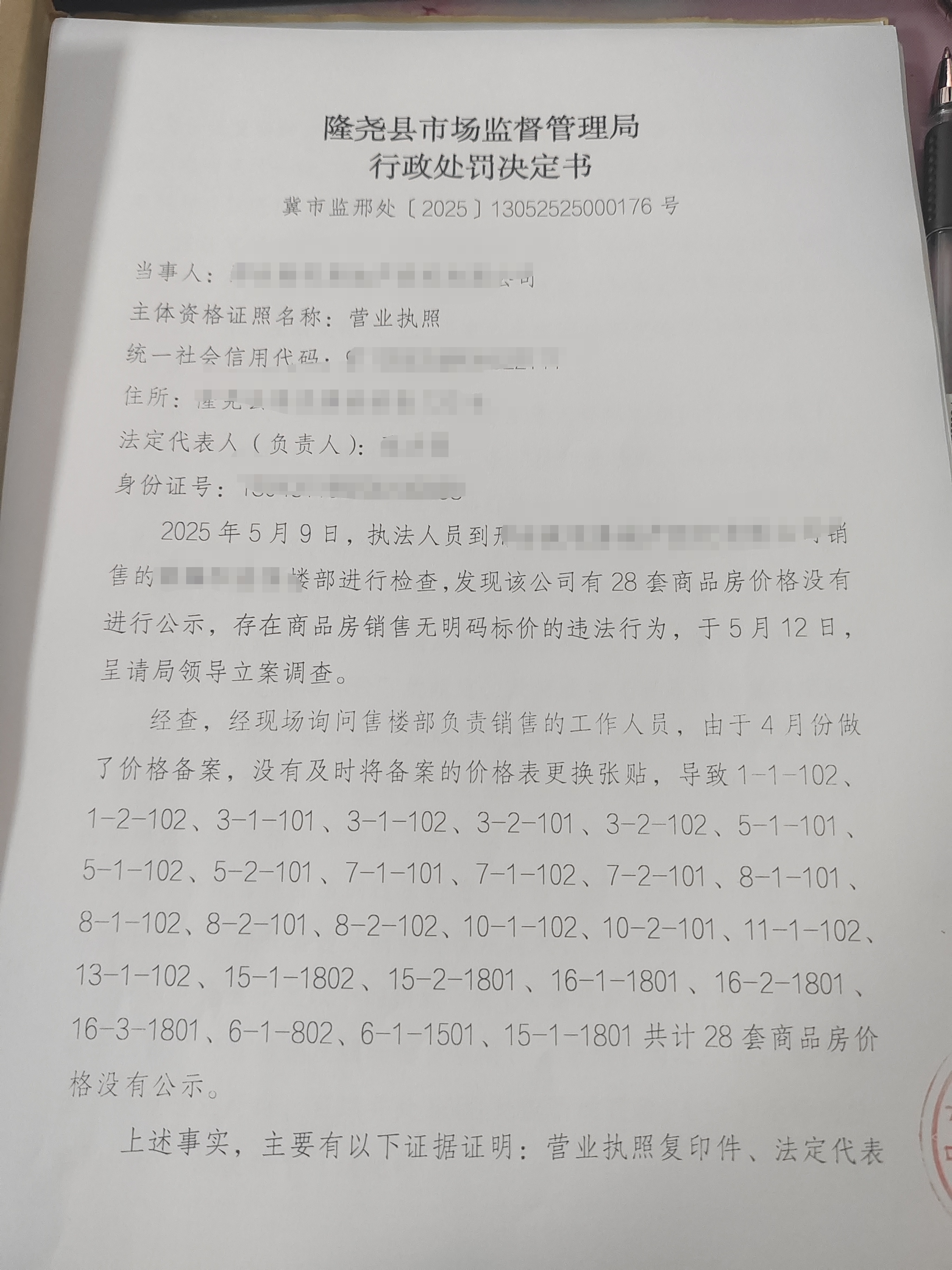 冀市监邢处【2025】13052525000176号 1.jpg