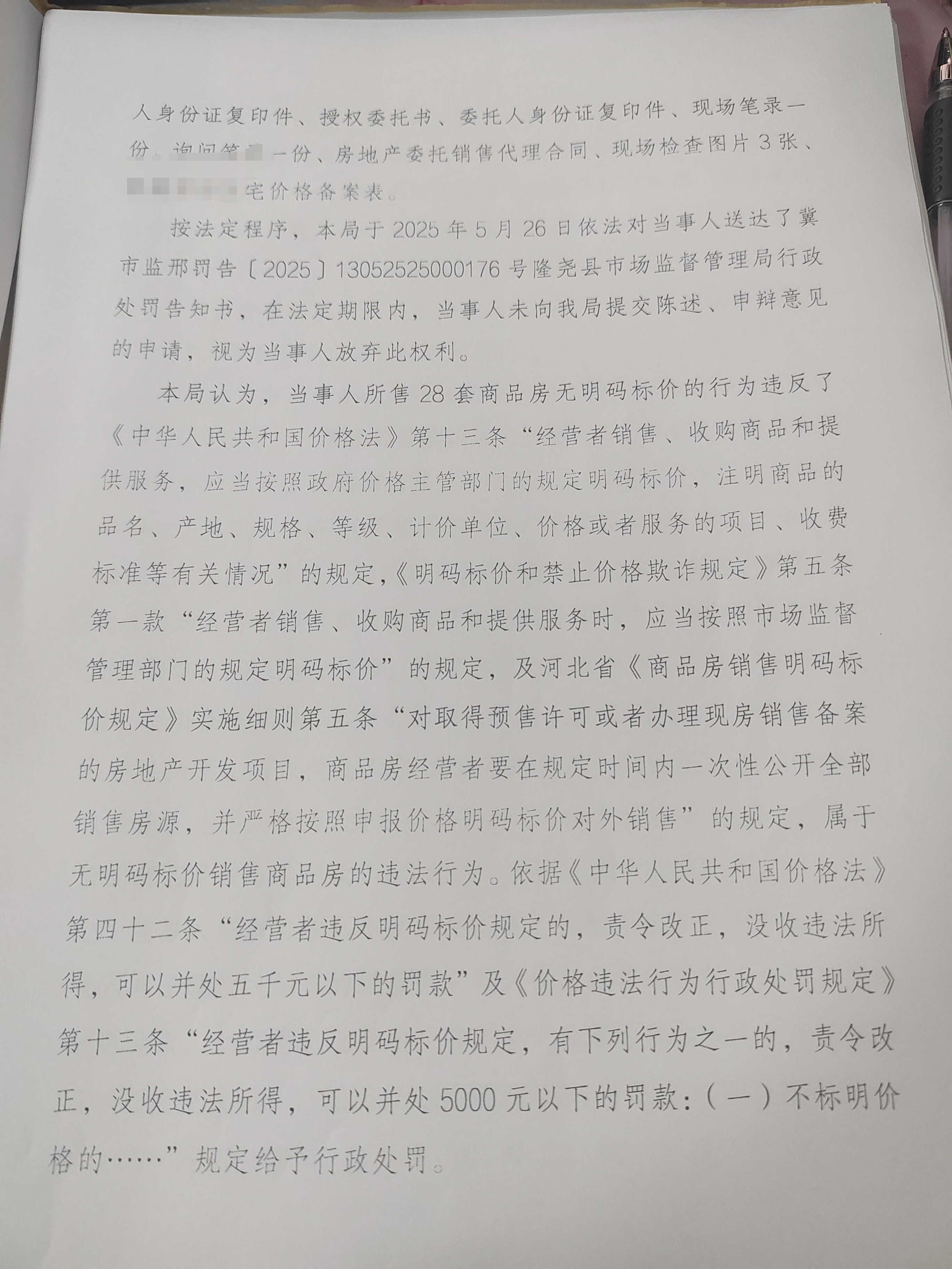 冀市监邢处【2025】13052525000176号 2.jpg