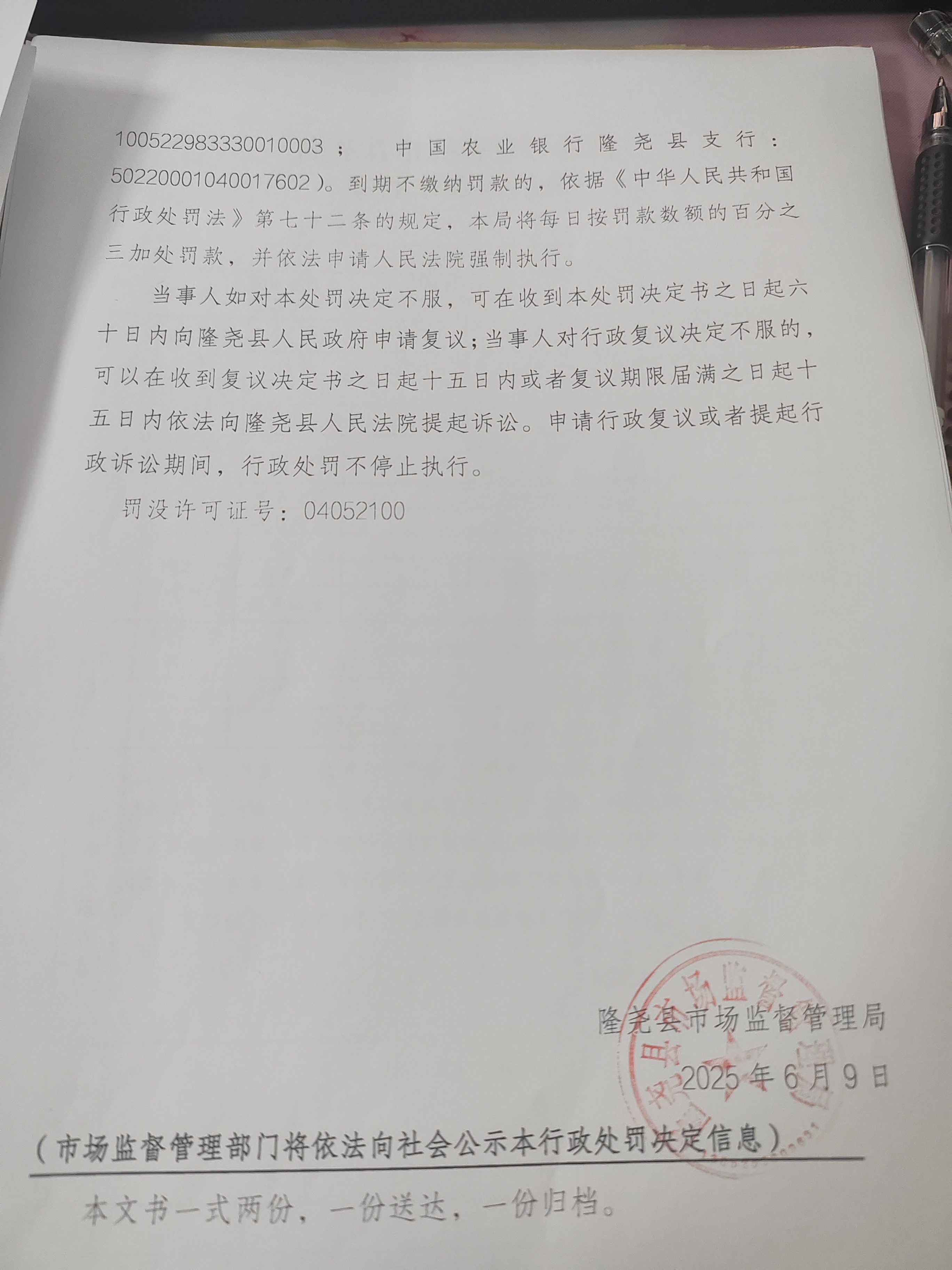 冀市监邢处【2025】13052525000176号 4.jpg