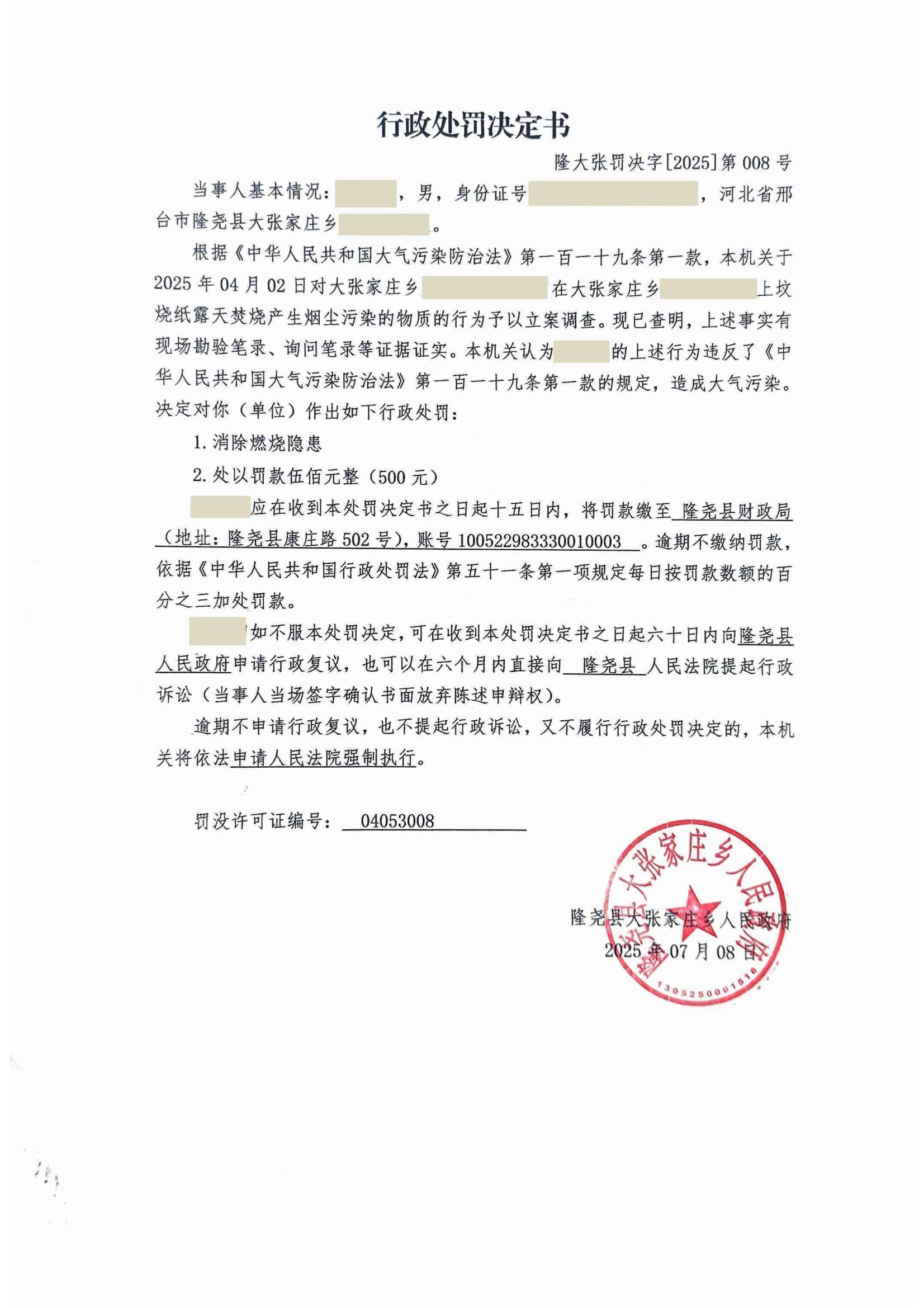 行政处罚决定书.jpg