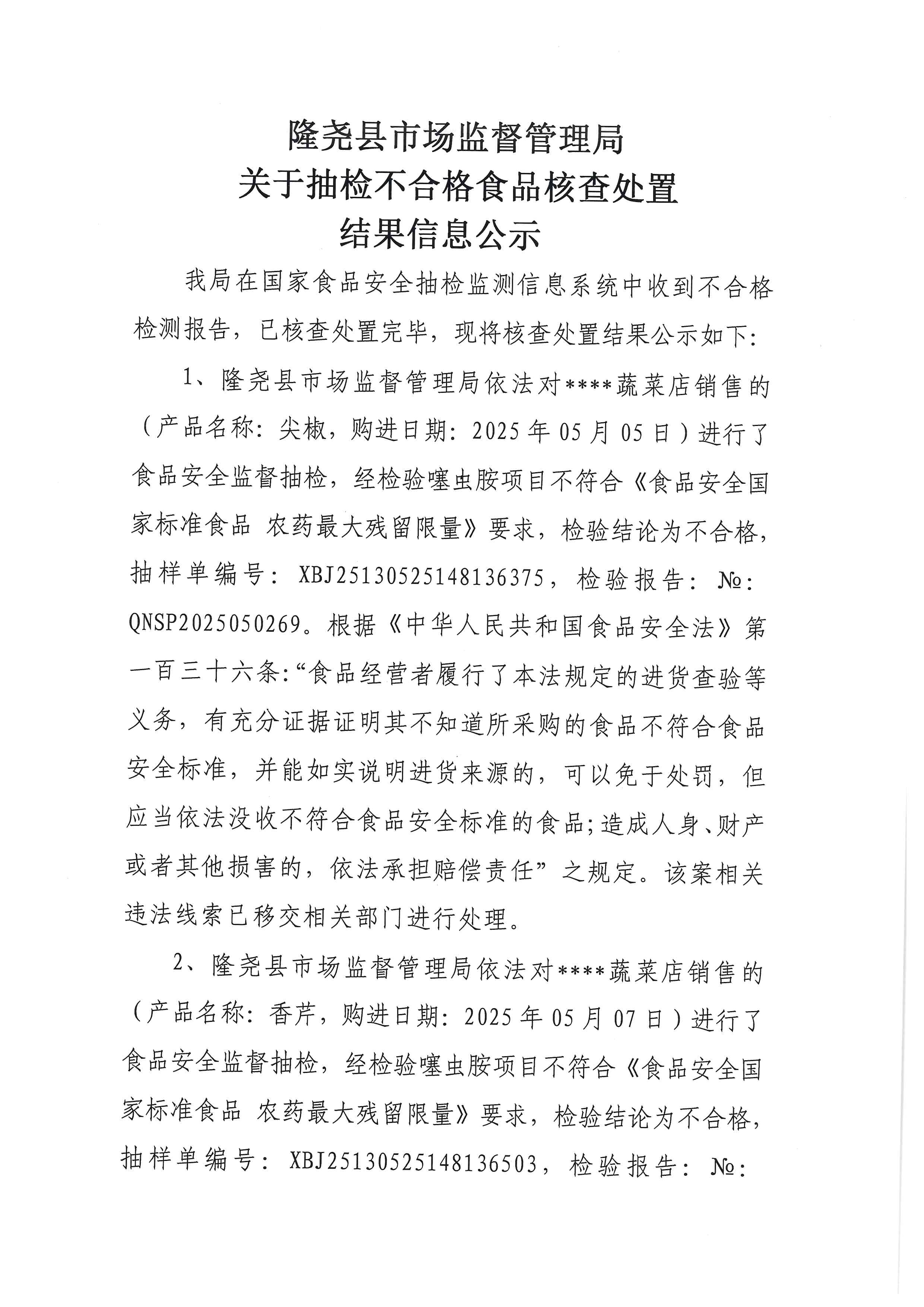 抽检不合格食品核查处置 (2).jpg