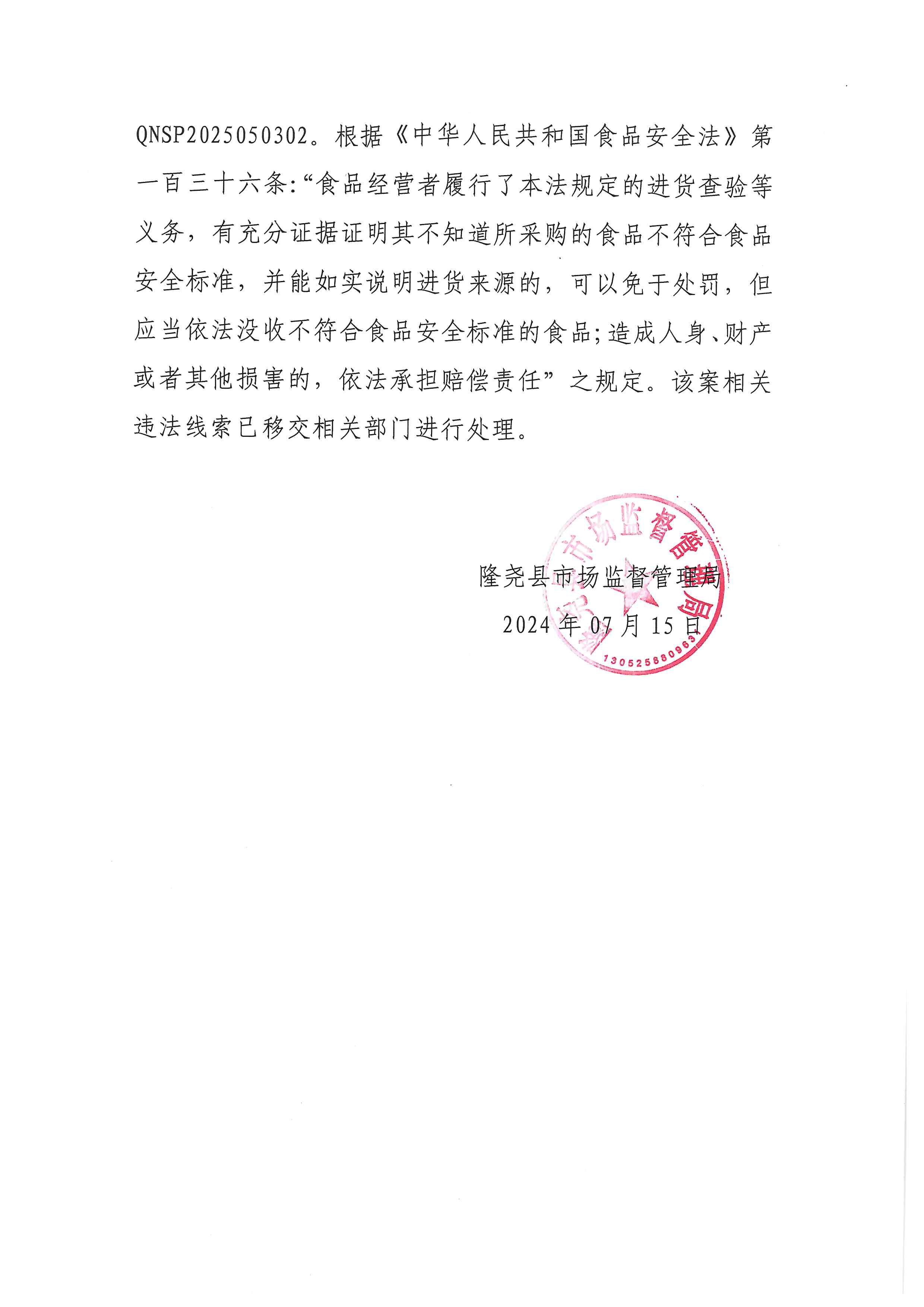 抽检不合格食品核查处置 (1).jpg