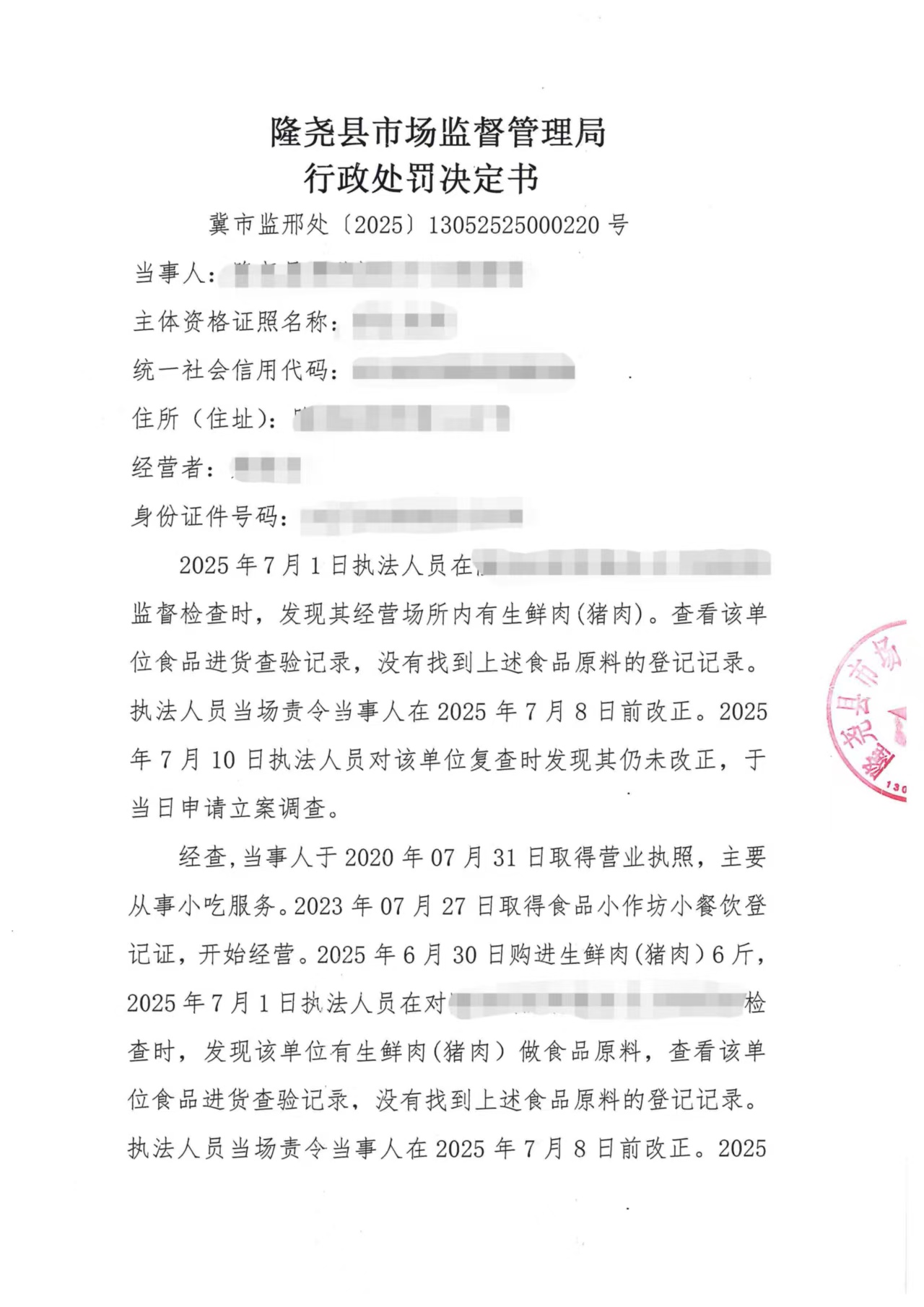 冀市监邢处【2025】13052525000220号-1.jpg