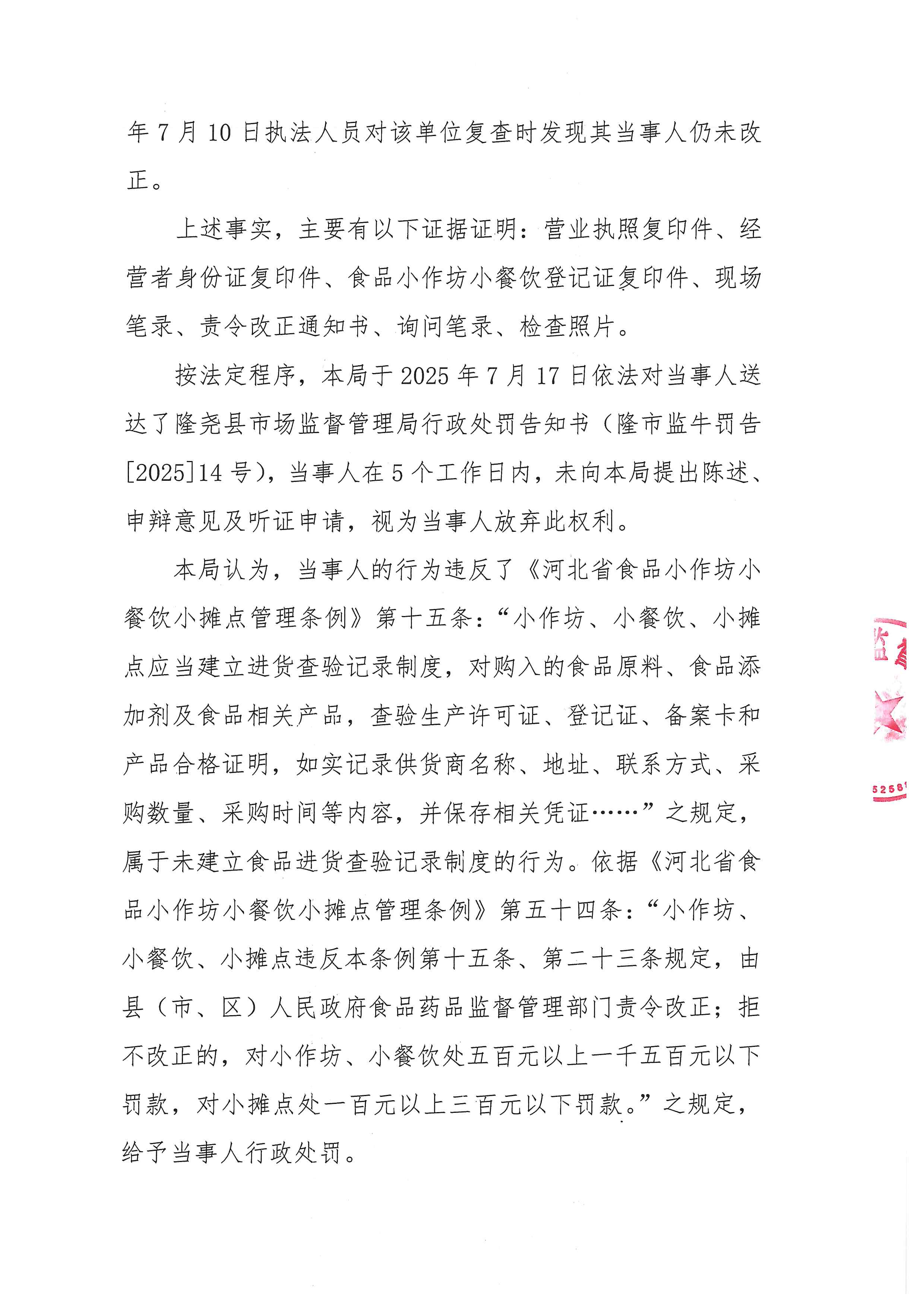 冀市监邢处【2025】13052525000220号-2.jpg