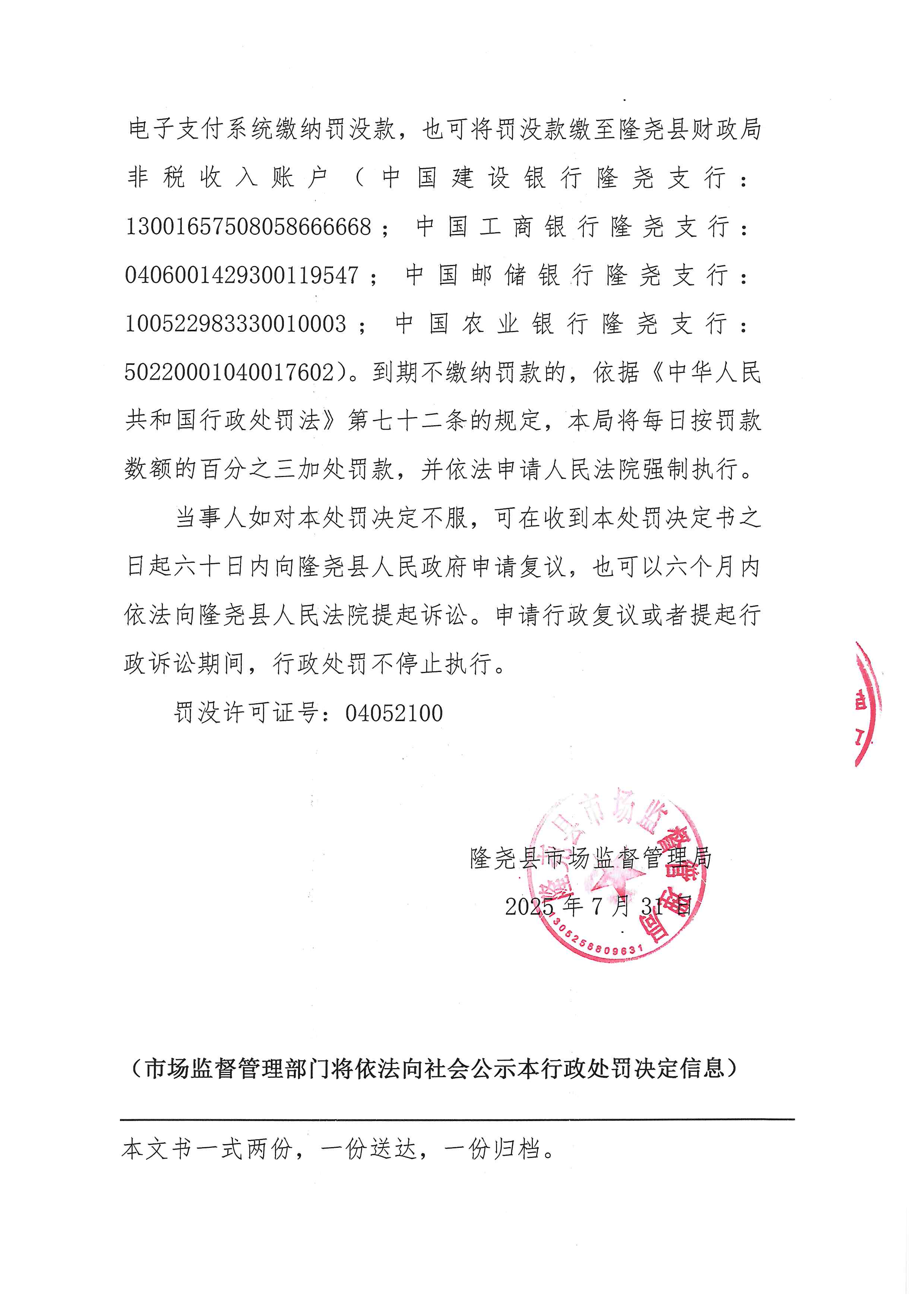 冀市监邢处【2025】13052525000220号-4.jpg