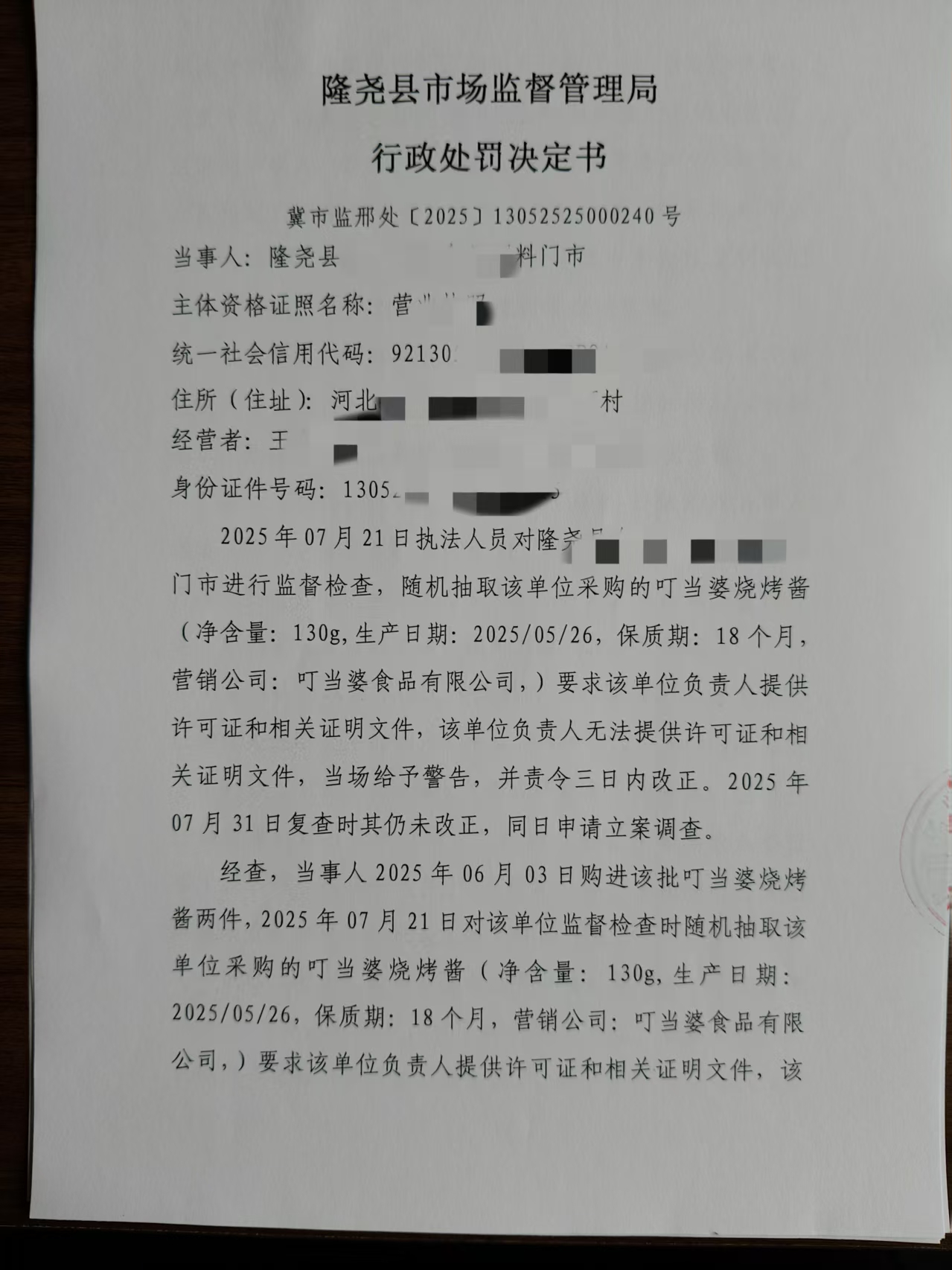 冀市监邢240号 (1).jpg