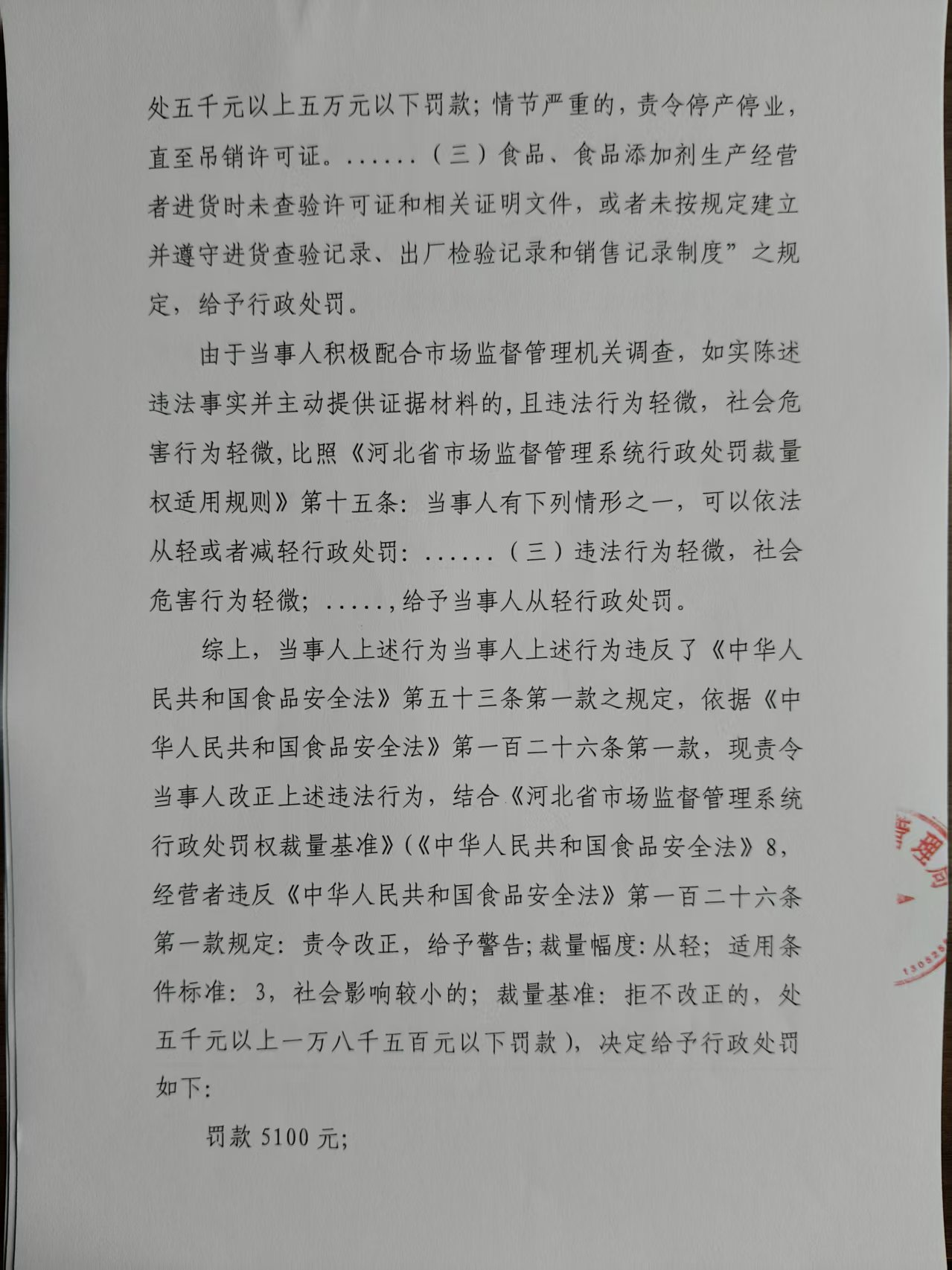 冀市监邢240号 (3).jpg