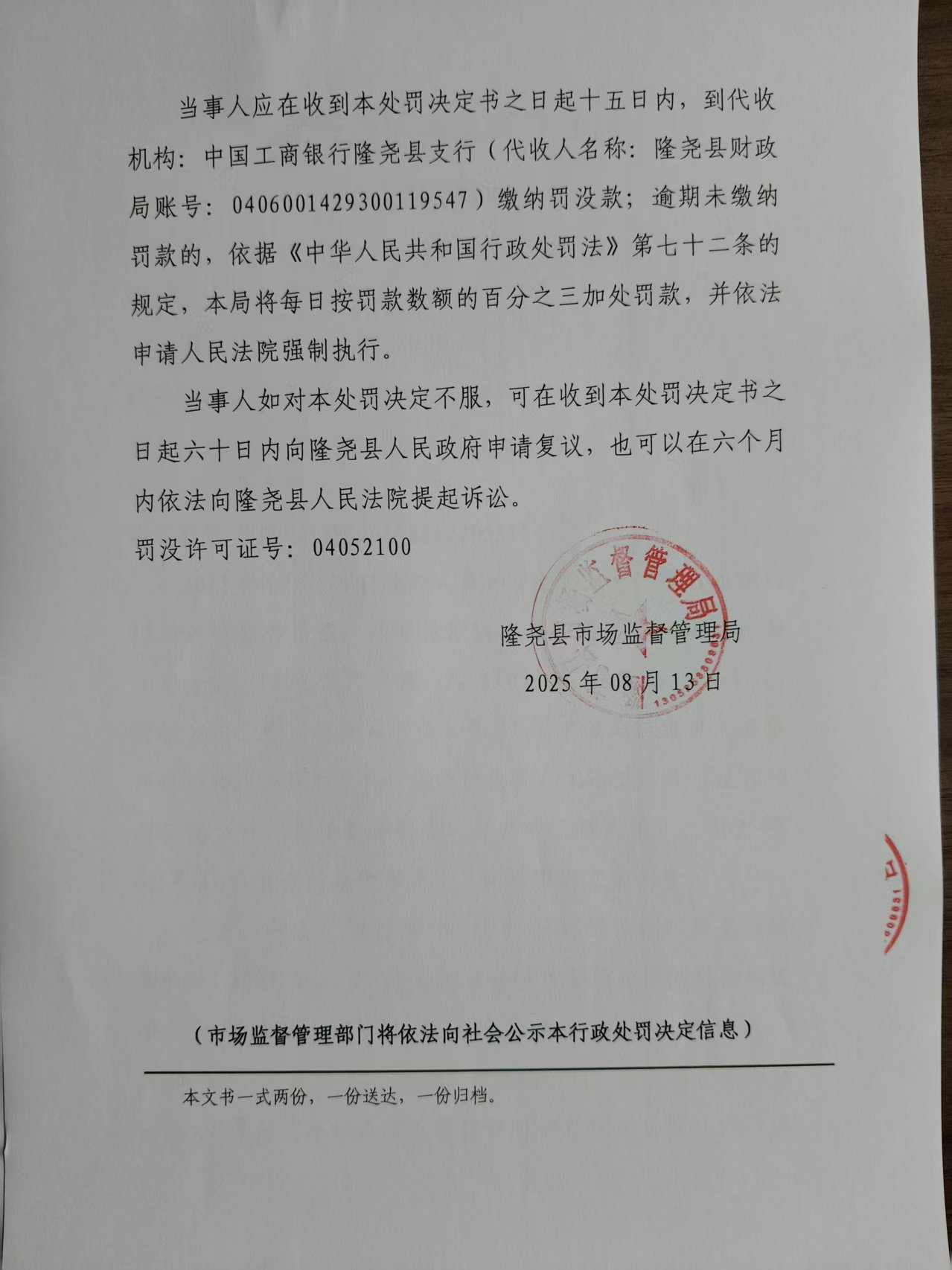 冀市监邢240号 (4).jpg