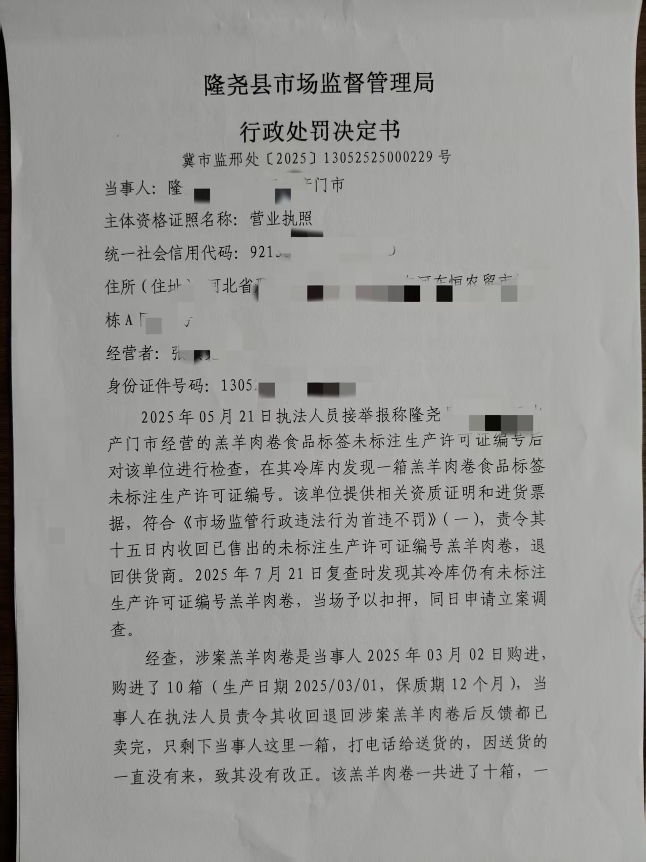 冀市监邢229号 (1).jpg