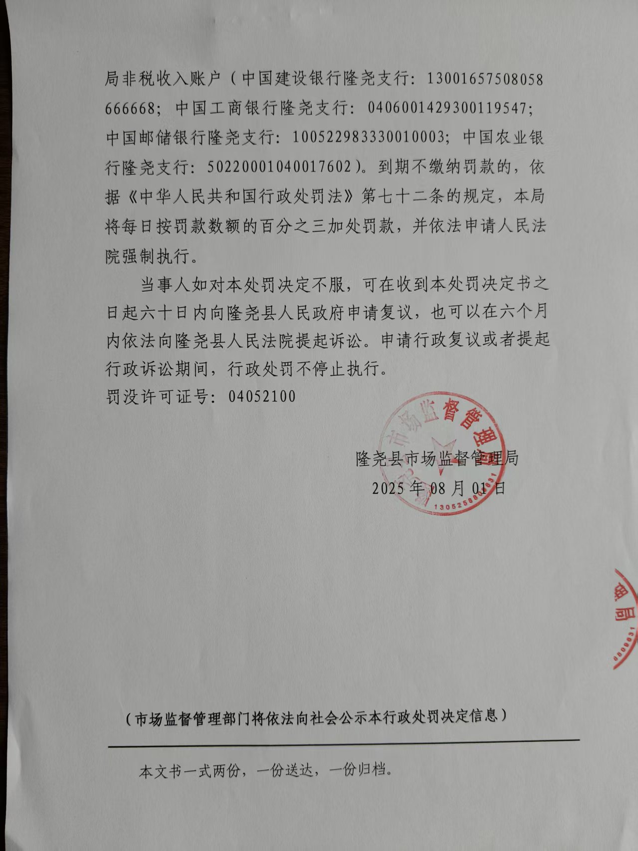 冀市监邢229号 (4).jpg