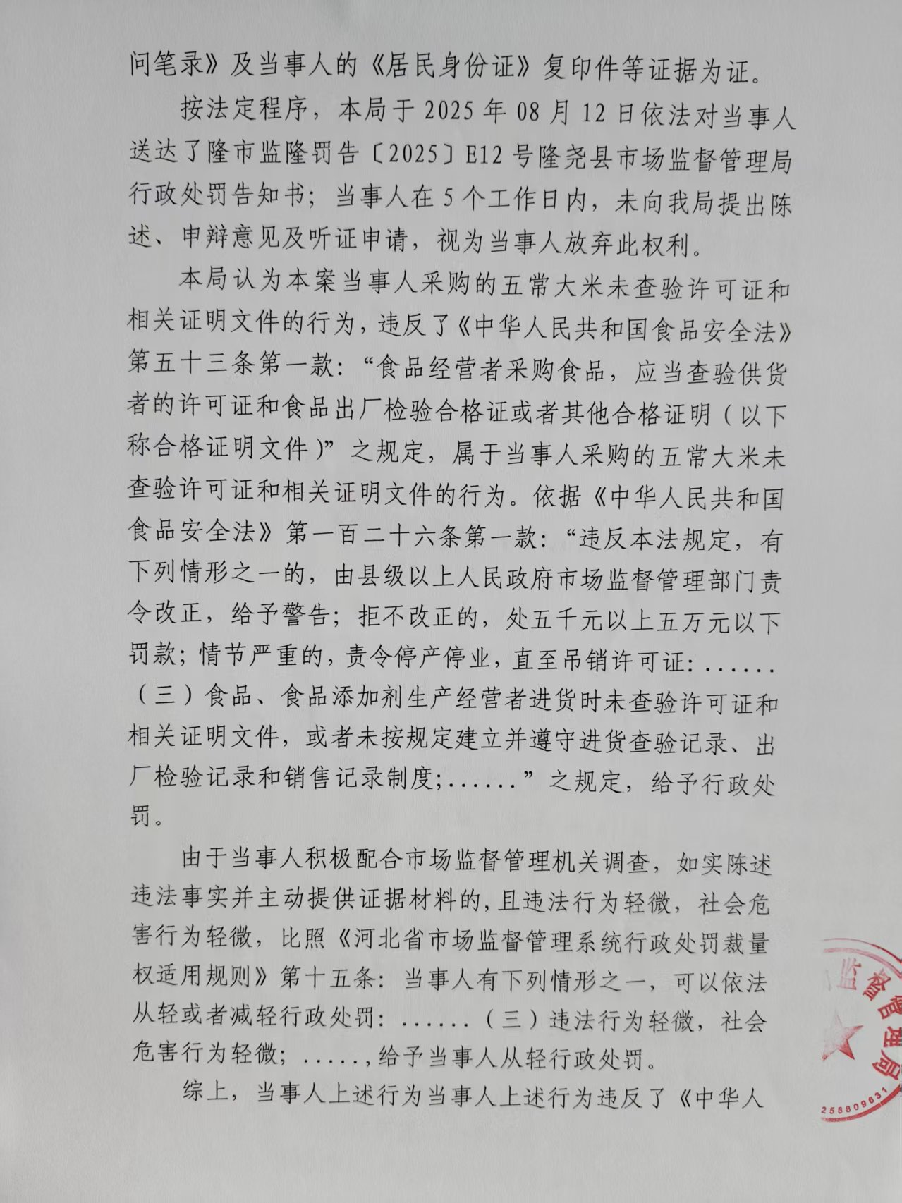 冀市监邢处【2025】13052525000245号 (2).jpg
