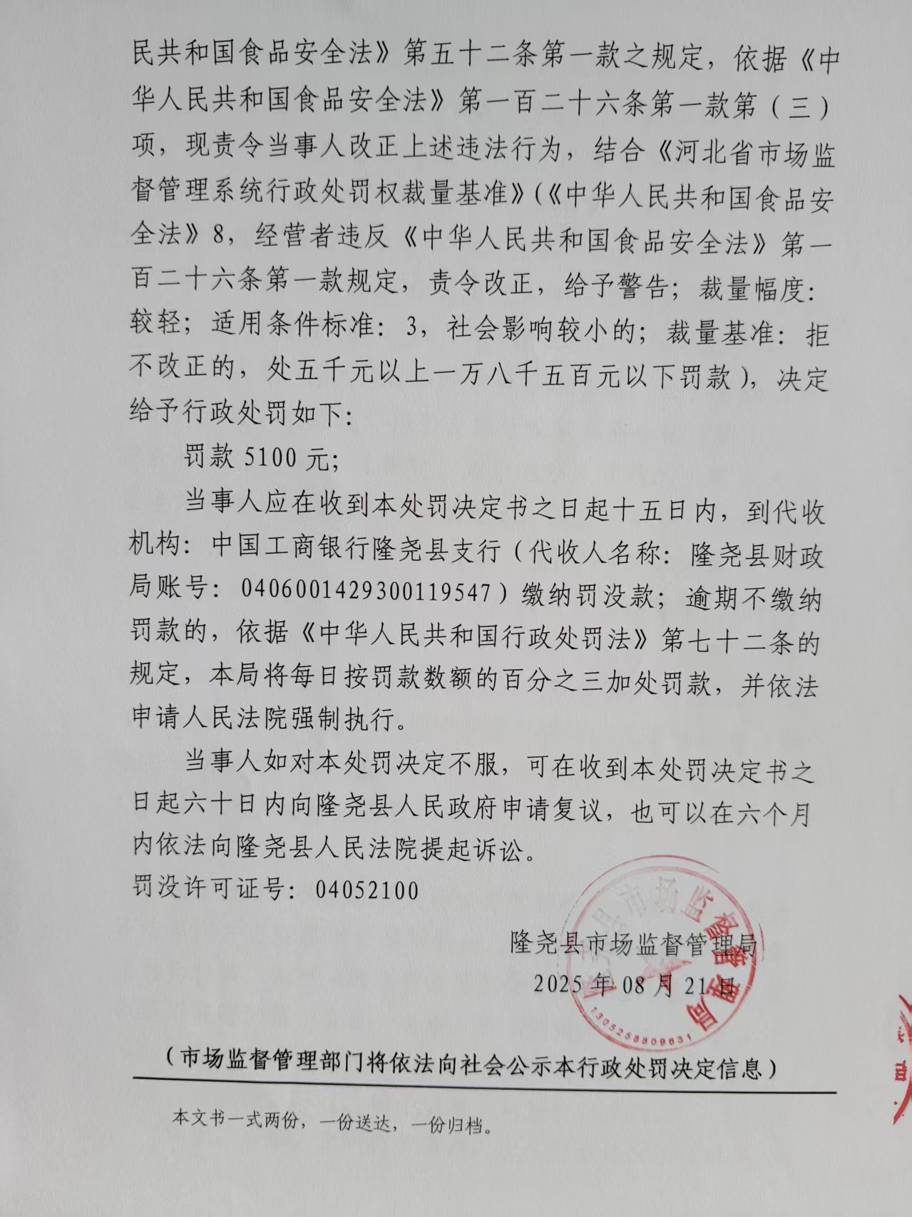 冀市监邢处【2025】13052525000245号 (3).jpg