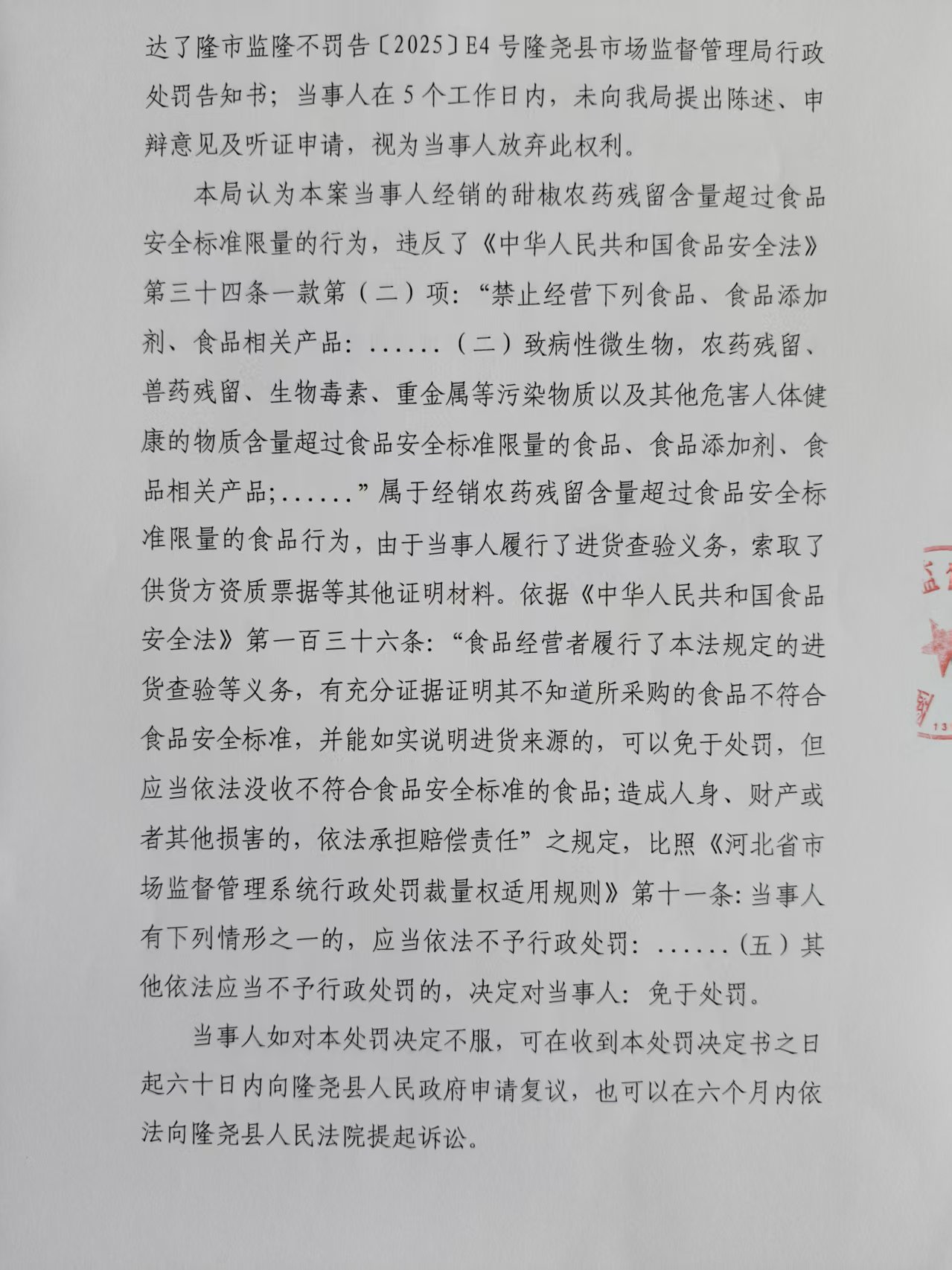 隆市监隆不罚E4号 (2).jpg