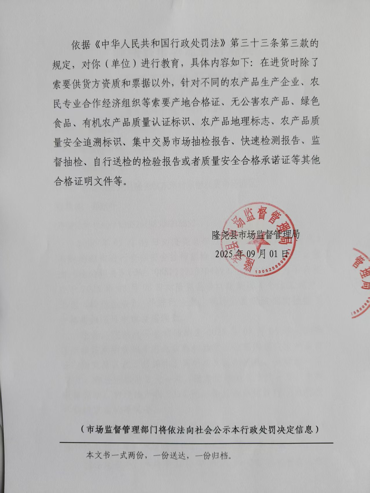 隆市监隆不罚E4号 (3).jpg