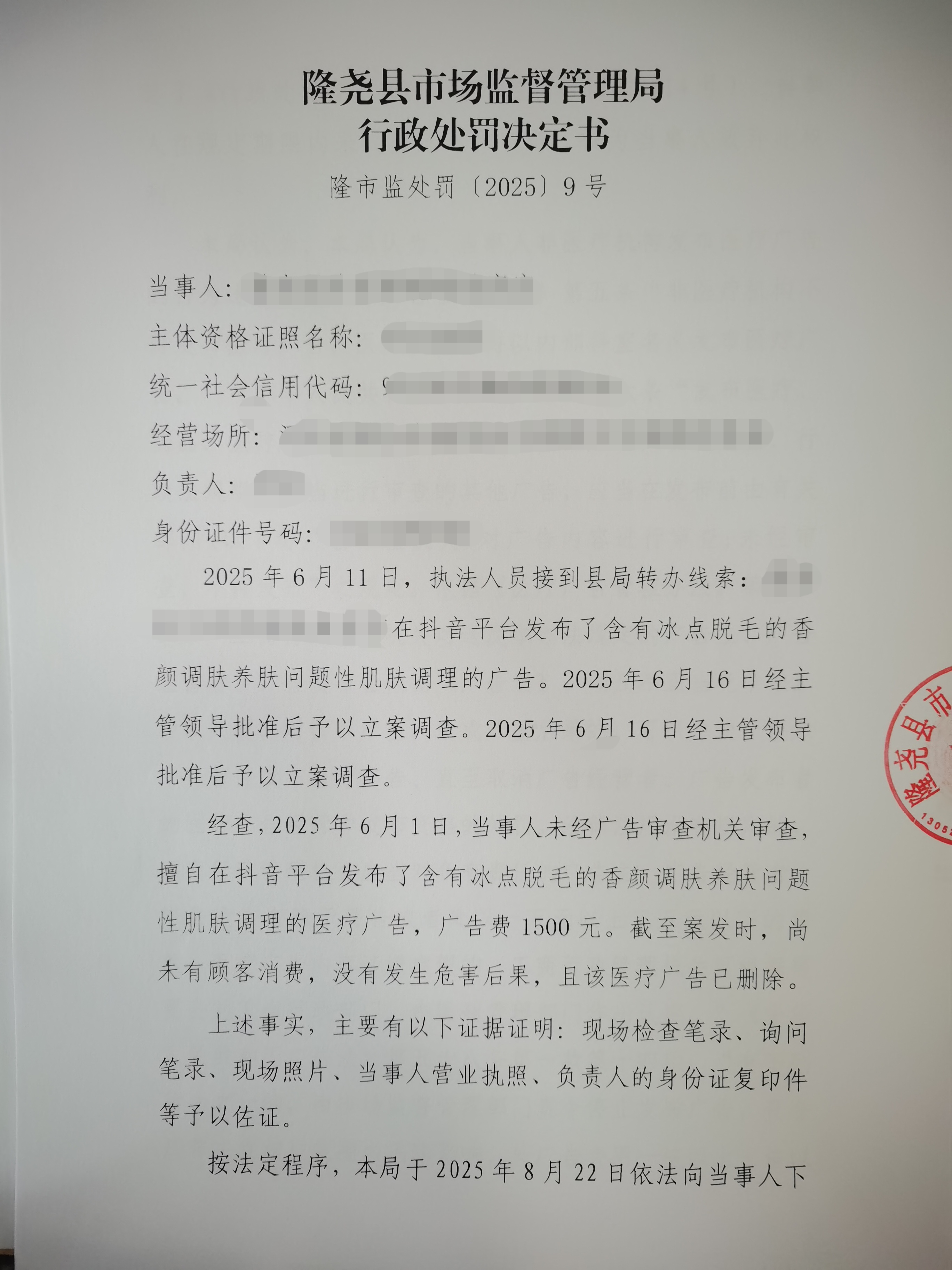 隆市监处罚【2025】9号 (1).jpg