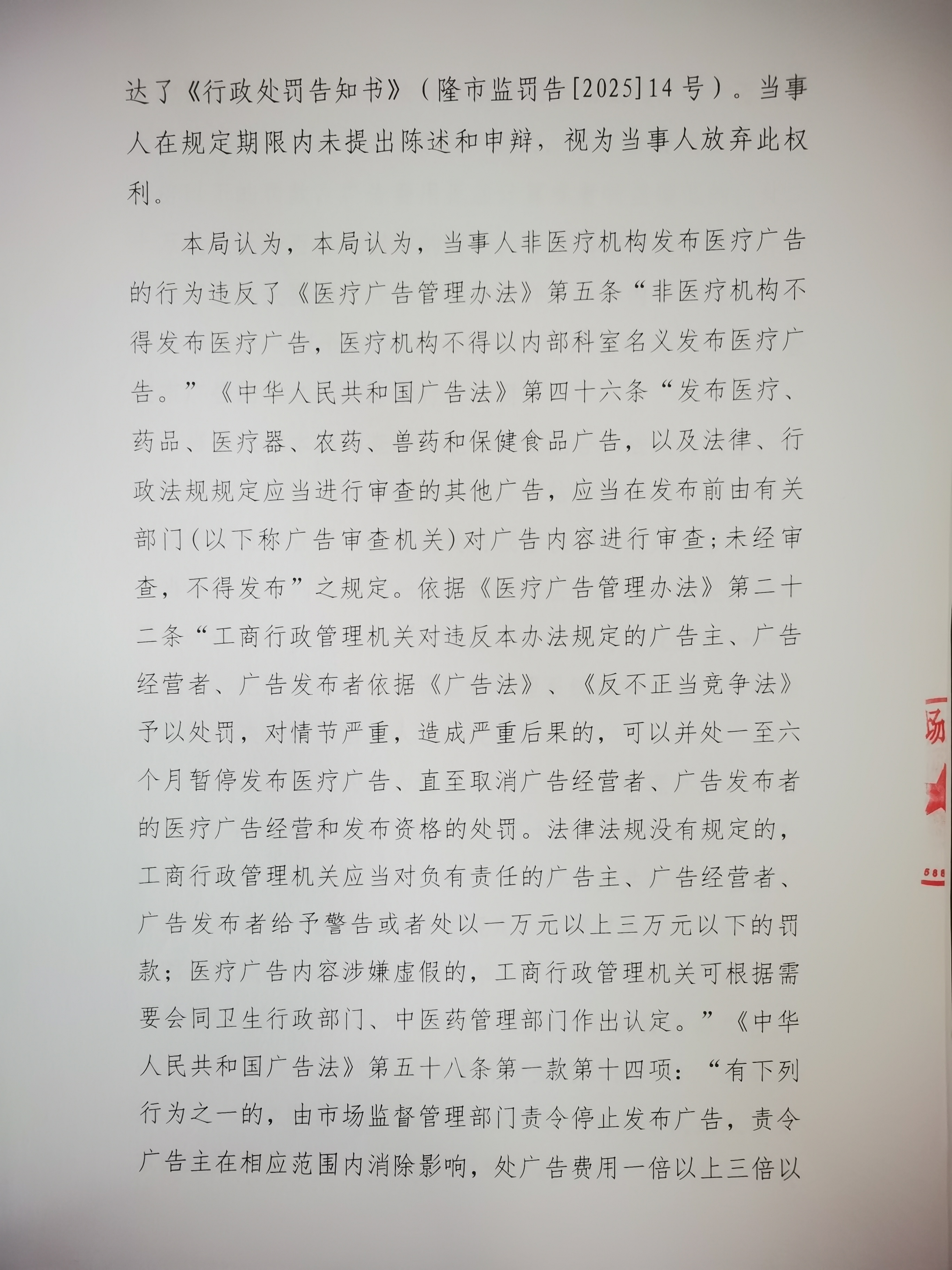隆市监处罚【2025】9号 (5).jpg