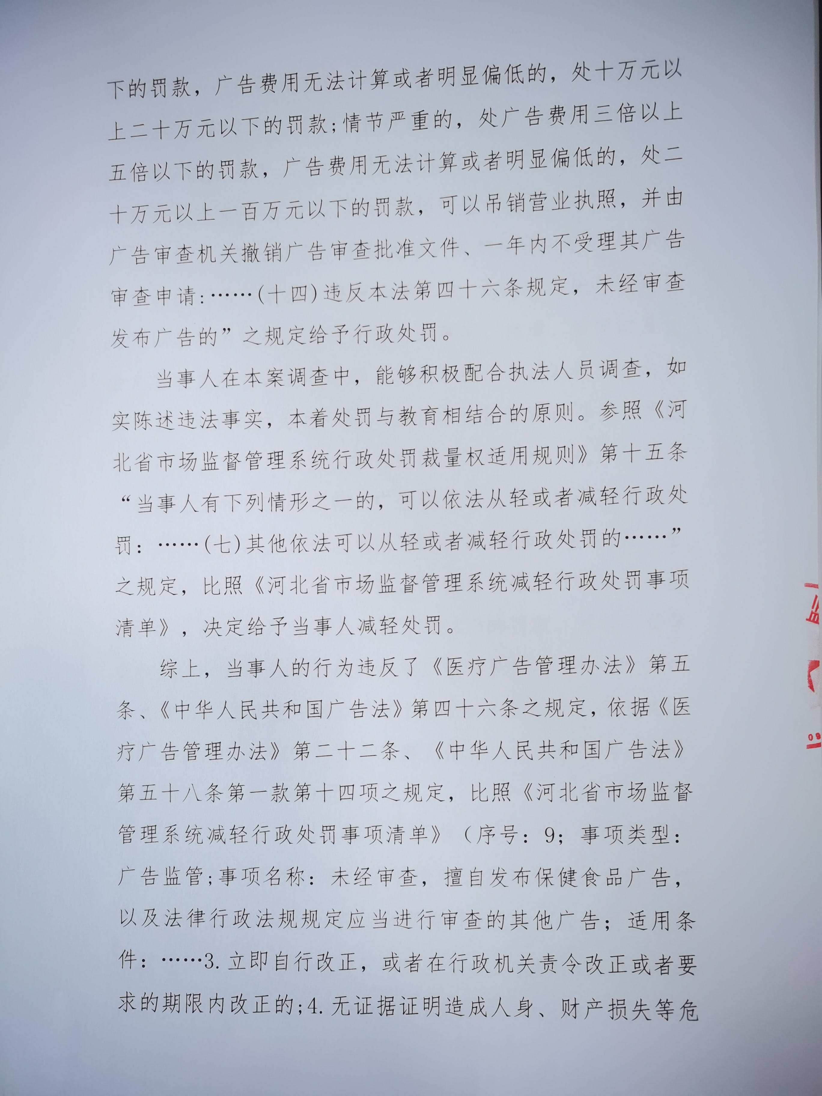 隆市监处罚【2025】9号 (4).jpg