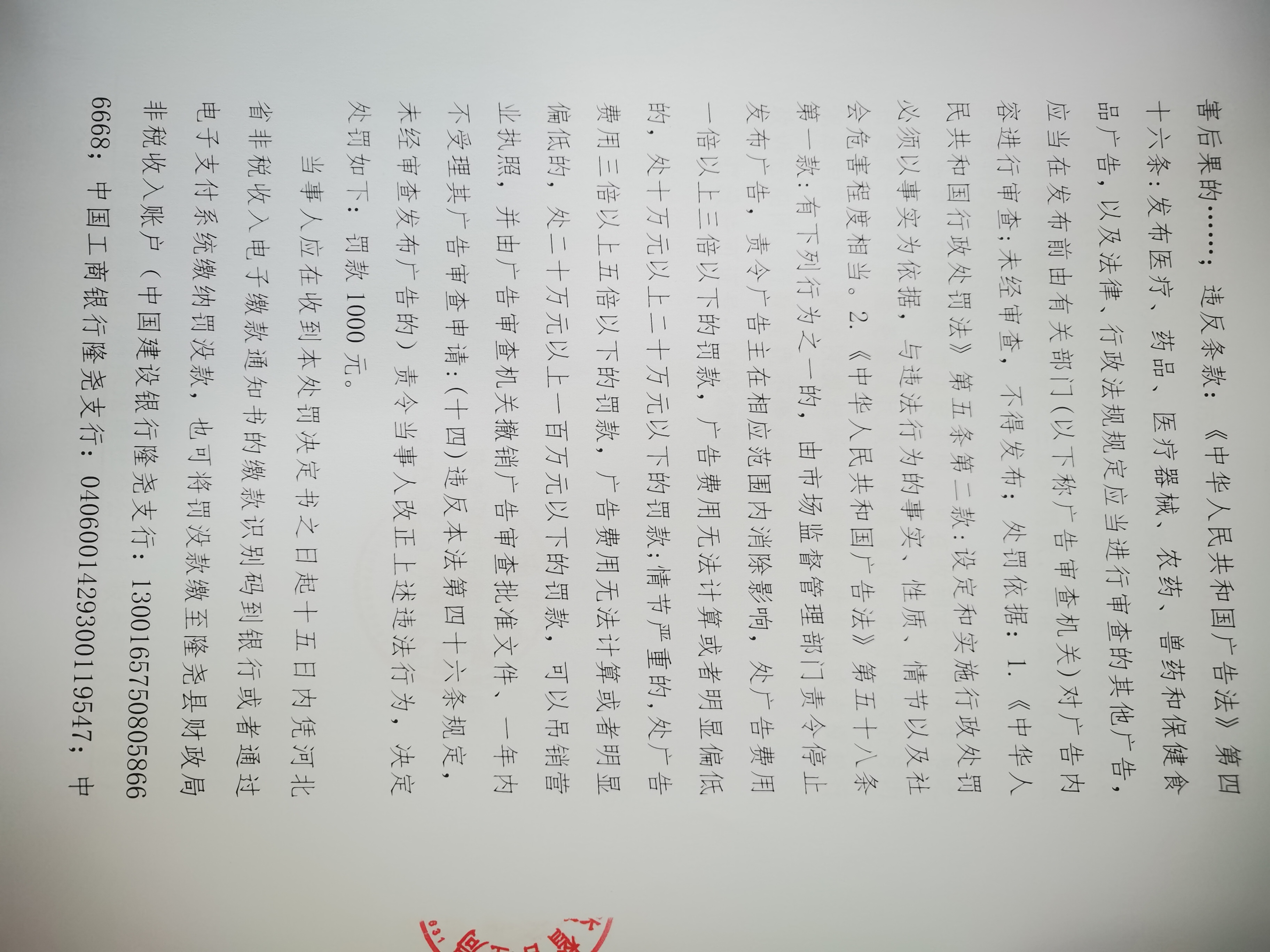 隆市监处罚【2025】9号 (2).jpg