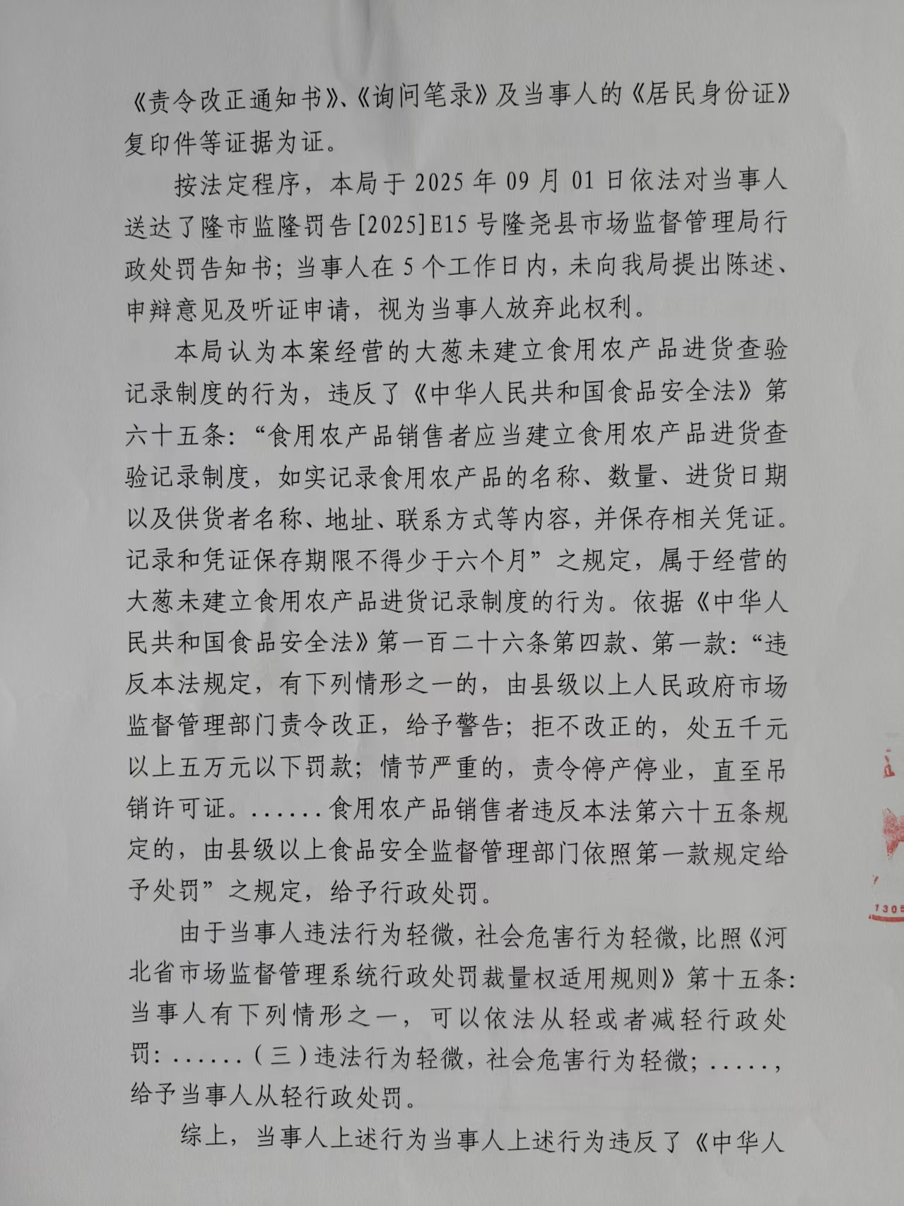 行政处罚决定书（隆市监处罚【2025】7号） (3).jpg