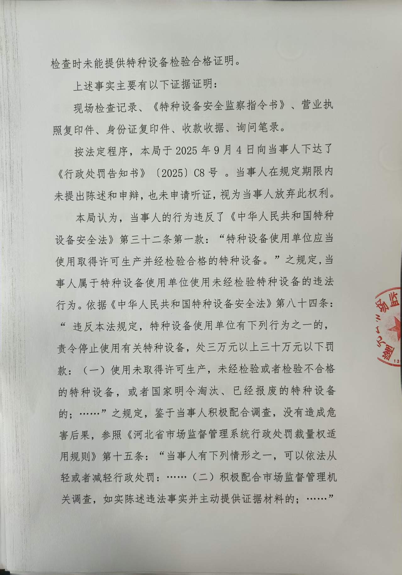 隆市监处罚【2025】10号 (2).jpg